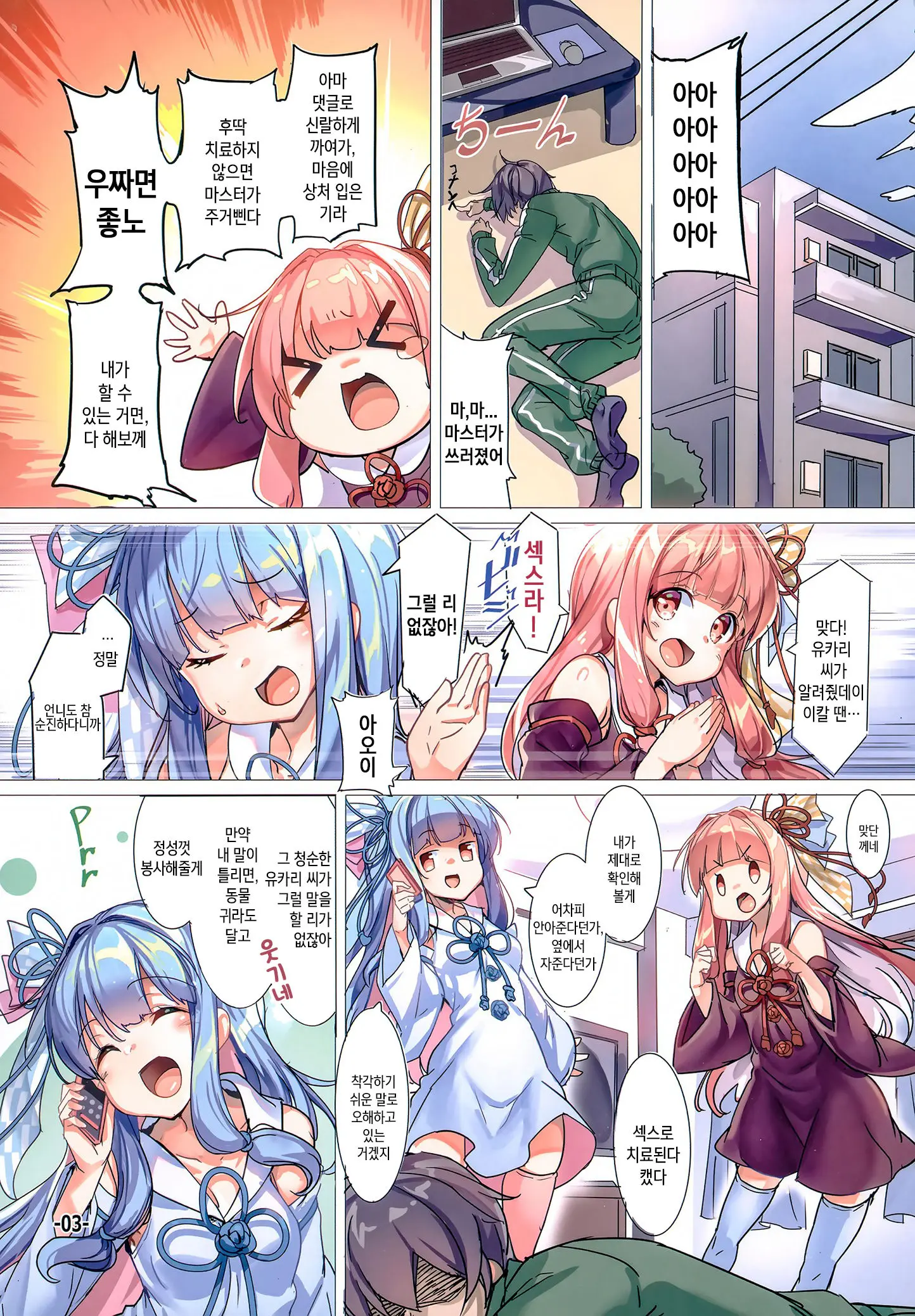 Kotonoha Shimai No Ochikomu Master O Nekomimi De Yuuwaku Suru Hon | 코토노하 자매의 풀죽은 마스터를 고양이 귀로 유혹하는 책