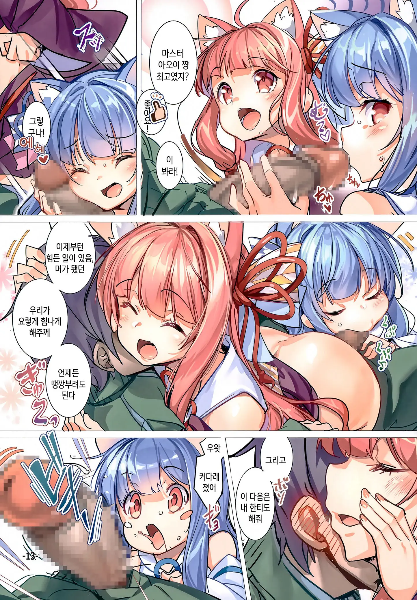 Kotonoha Shimai No Ochikomu Master O Nekomimi De Yuuwaku Suru Hon | 코토노하 자매의 풀죽은 마스터를 고양이 귀로 유혹하는 책