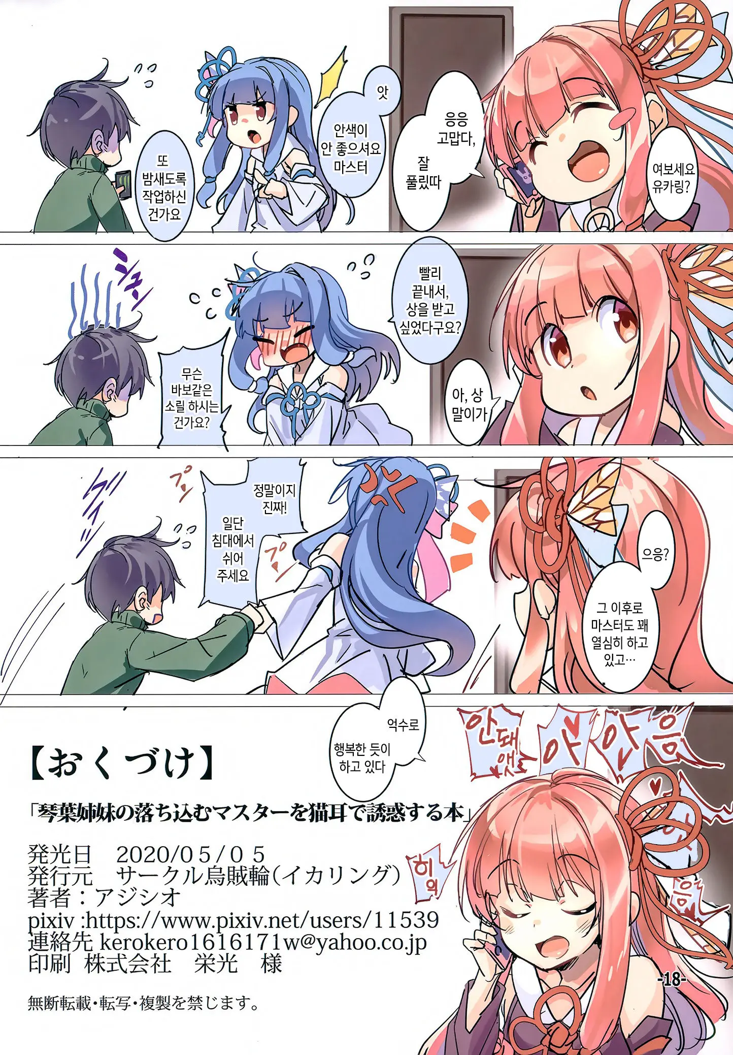 Kotonoha Shimai No Ochikomu Master O Nekomimi De Yuuwaku Suru Hon | 코토노하 자매의 풀죽은 마스터를 고양이 귀로 유혹하는 책
