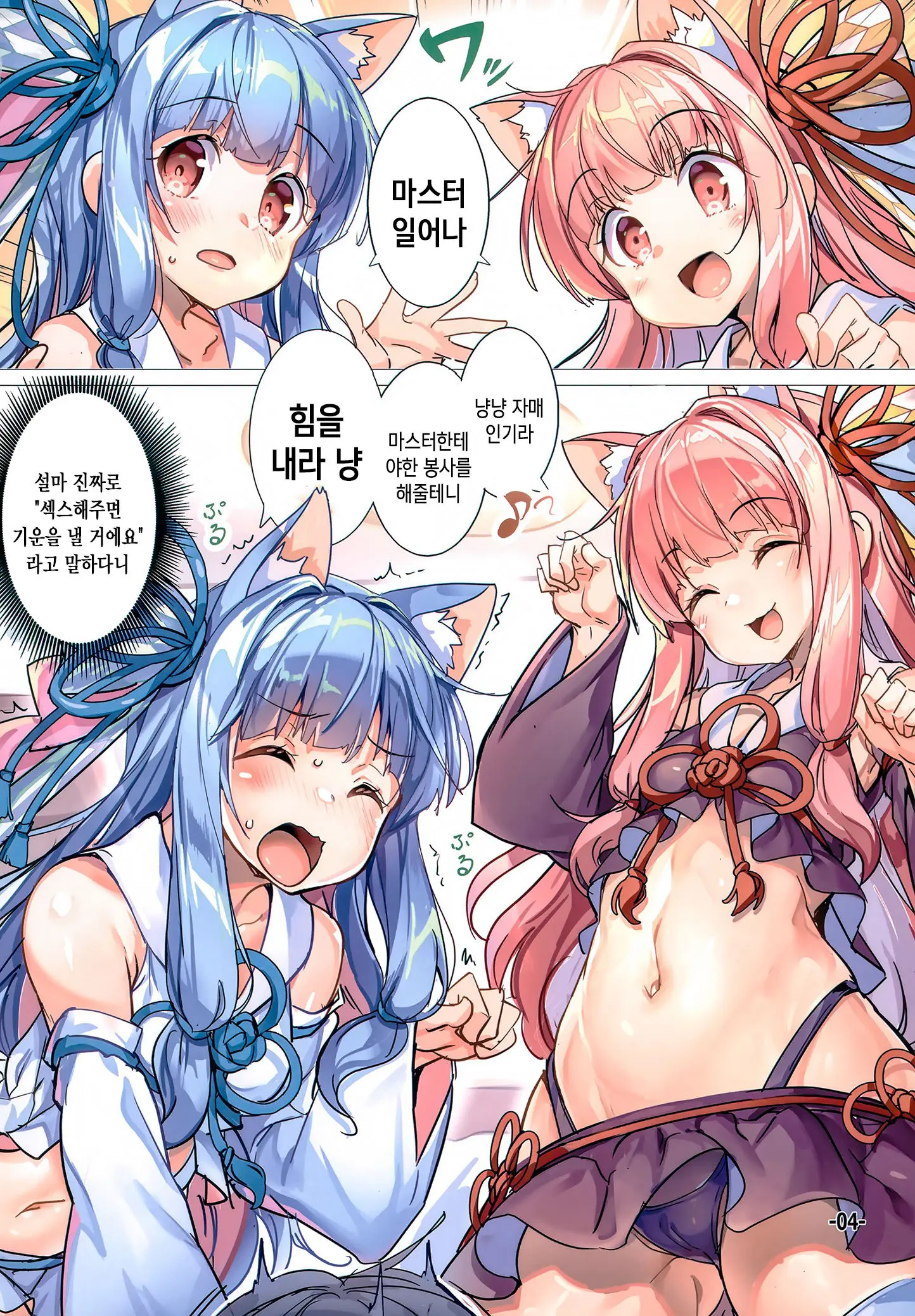Kotonoha Shimai No Ochikomu Master O Nekomimi De Yuuwaku Suru Hon | 코토노하 자매의 풀죽은 마스터를 고양이 귀로 유혹하는 책