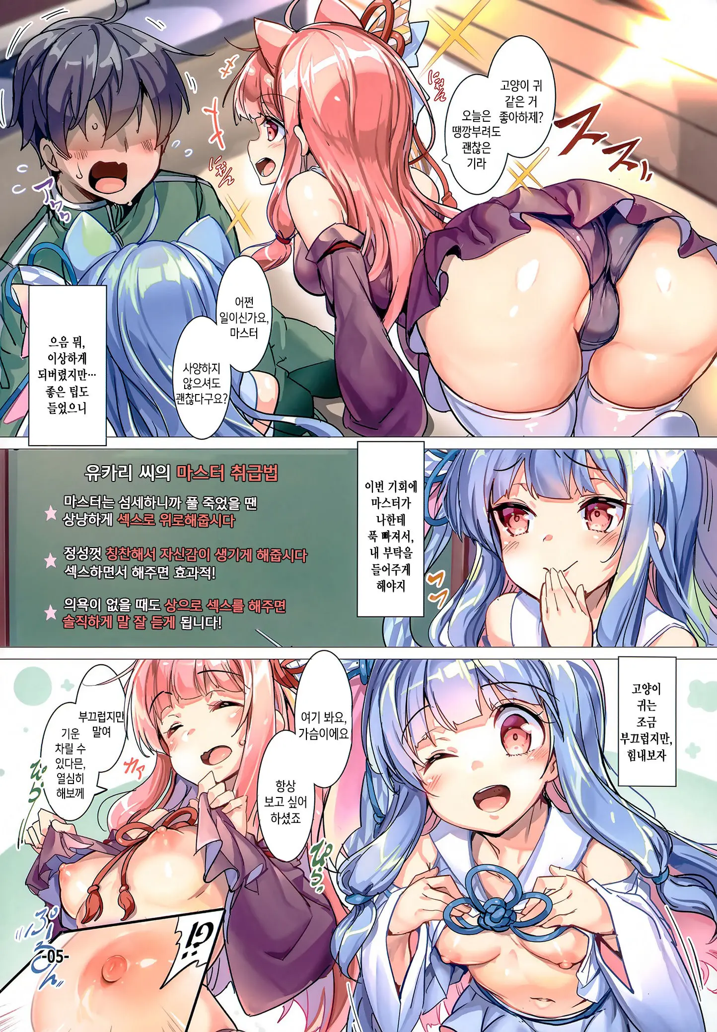 Kotonoha Shimai No Ochikomu Master O Nekomimi De Yuuwaku Suru Hon | 코토노하 자매의 풀죽은 마스터를 고양이 귀로 유혹하는 책