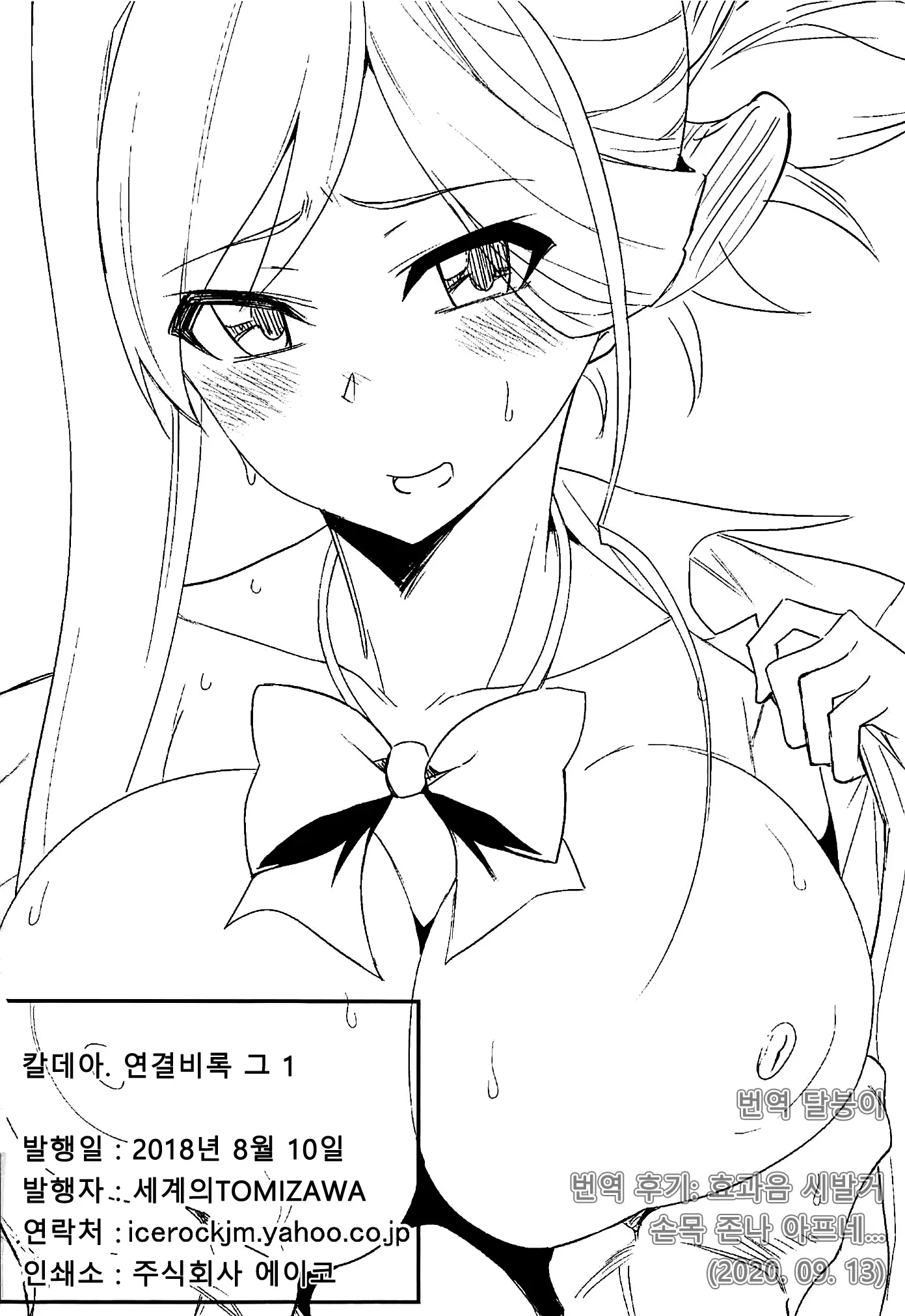 칼데"아." 연결비록 그 1~2
