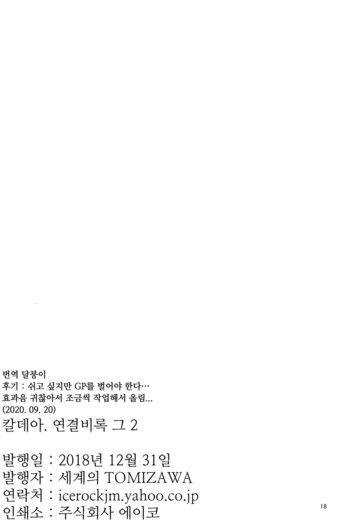 칼데"아." 연결비록 그 1~2