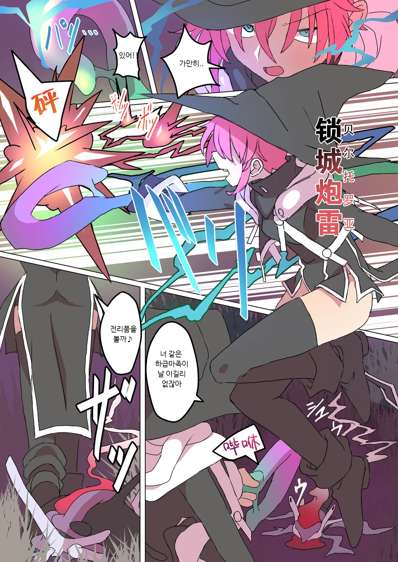 Kaeshite! Boku No Clitoris Ero Trap Ni Torawareta Mahoutsukai | 돌려줘! 클리토리스 에로트랩에 갖힌 마법사