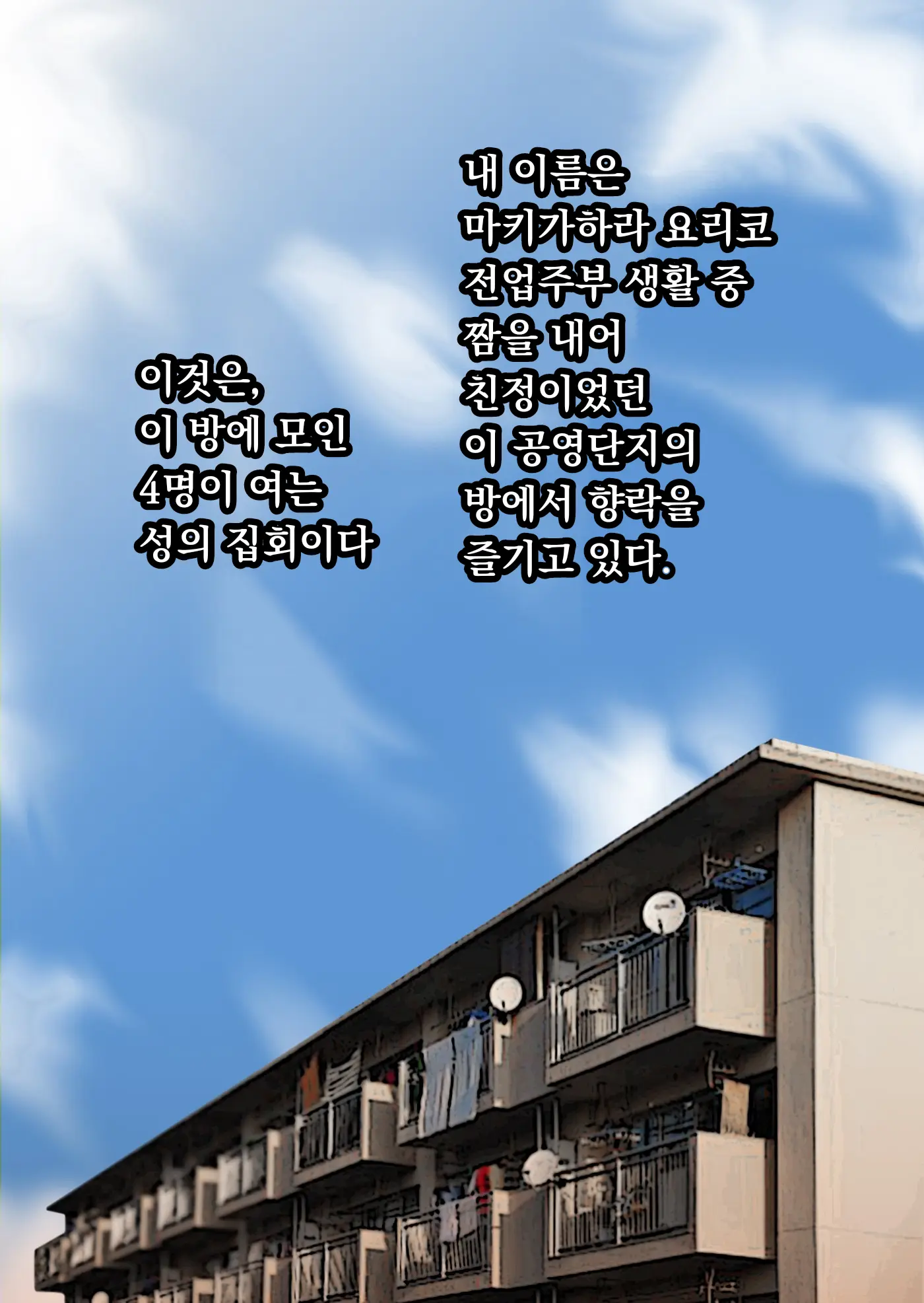 Kouei Danchi No Nise Kazoku | 공영단지의 가짜가족