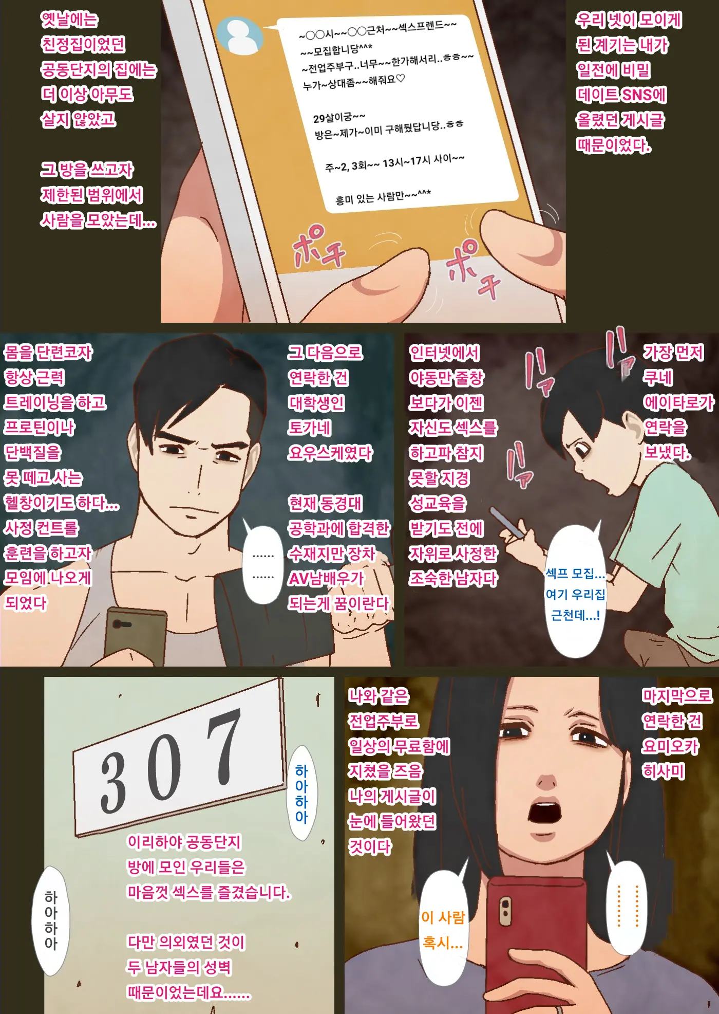Kouei Danchi No Nise Kazoku | 공영단지의 가짜가족