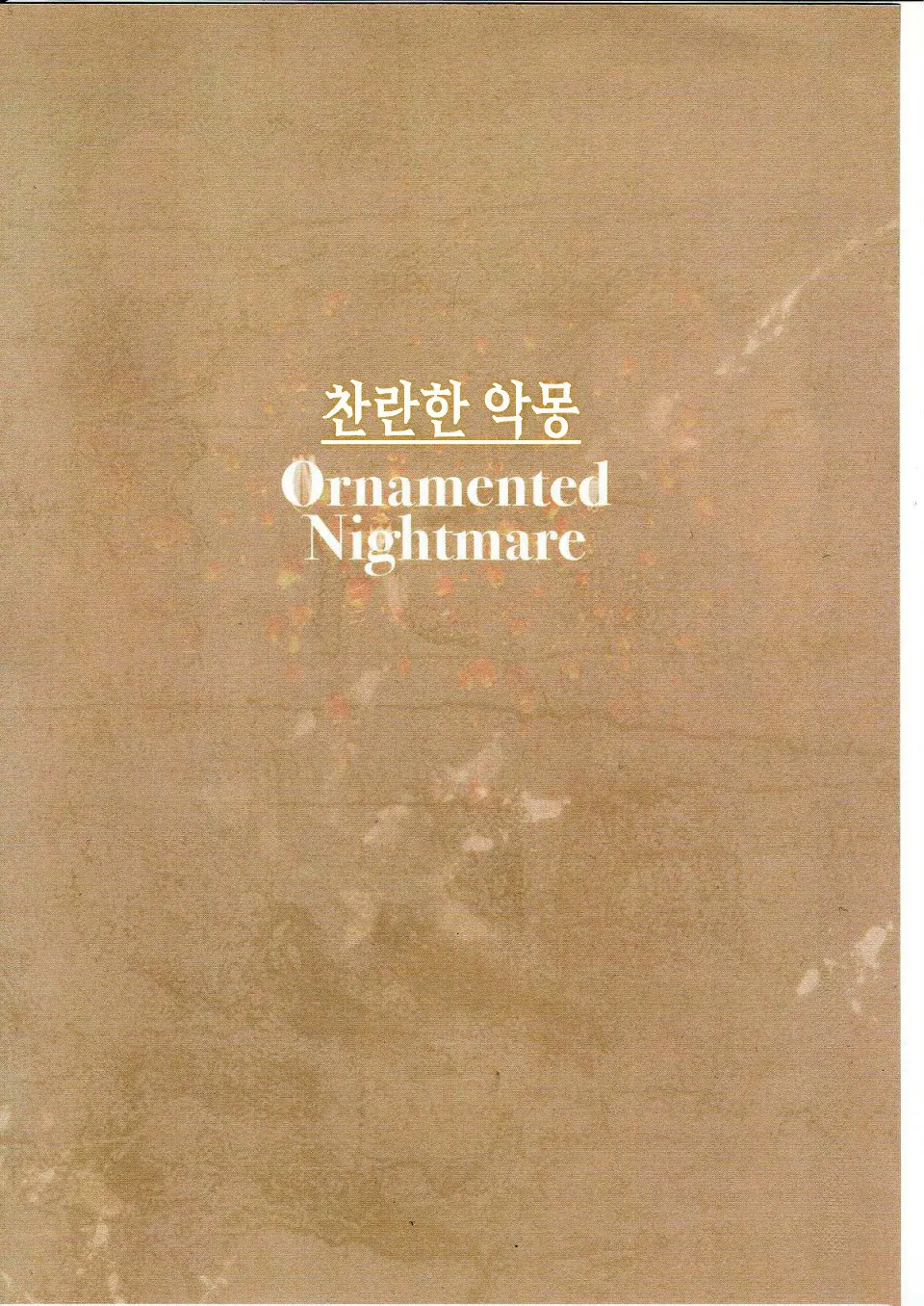 Tsuya Kazari Yume - Ornamented Nightmare | 찬란한 악몽 (Decensored)