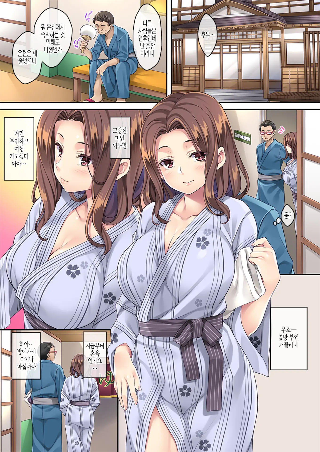 Tonari No Deisuizuma 2 | 옆집의 만취 유부녀 2