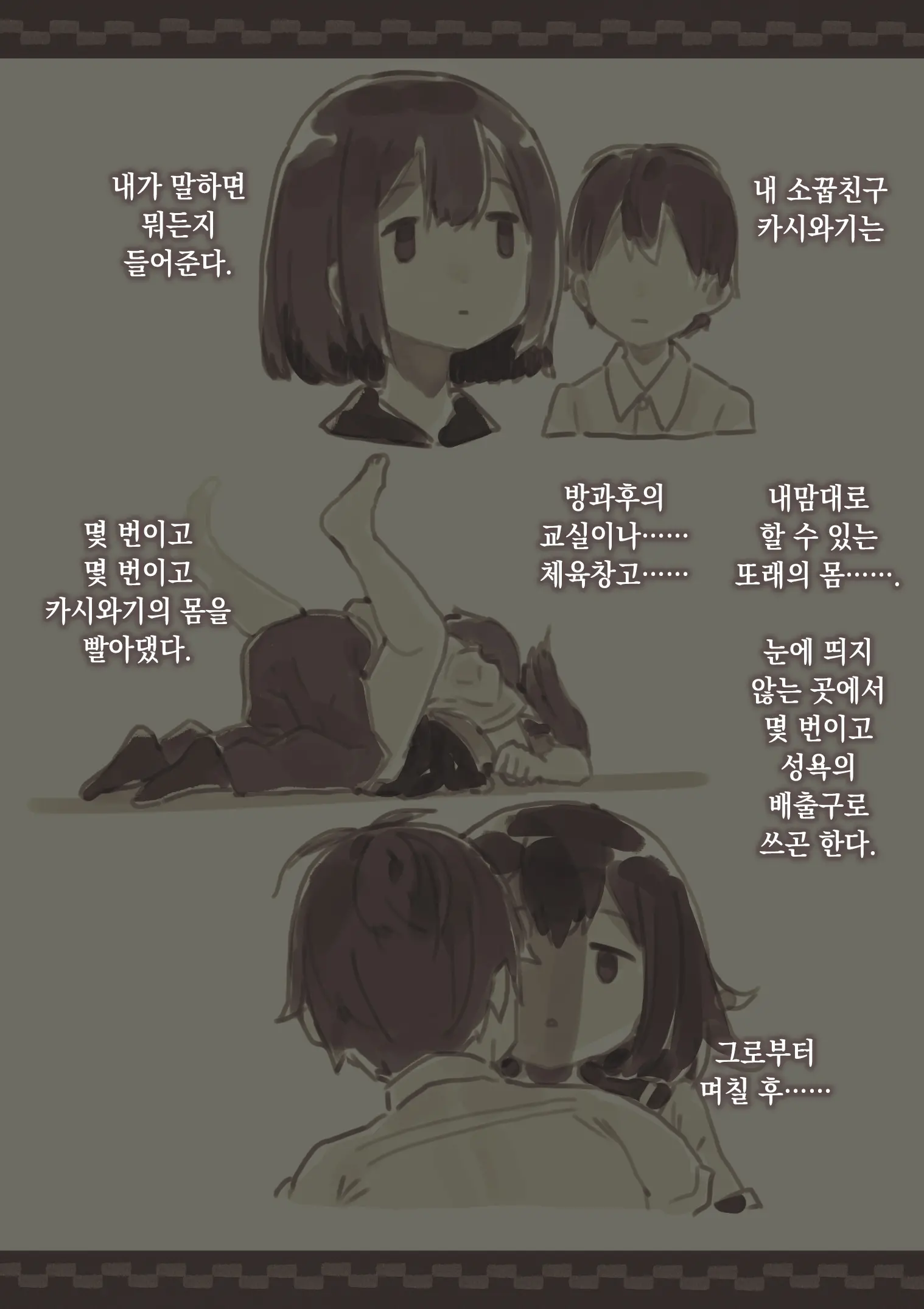Kanjou Ga Usui Kara Nandemo Iu Koto Kiite Kureru Osananajimi 2 | 감정이 적어서 뭐든지 들어주는 소꿉친구 2