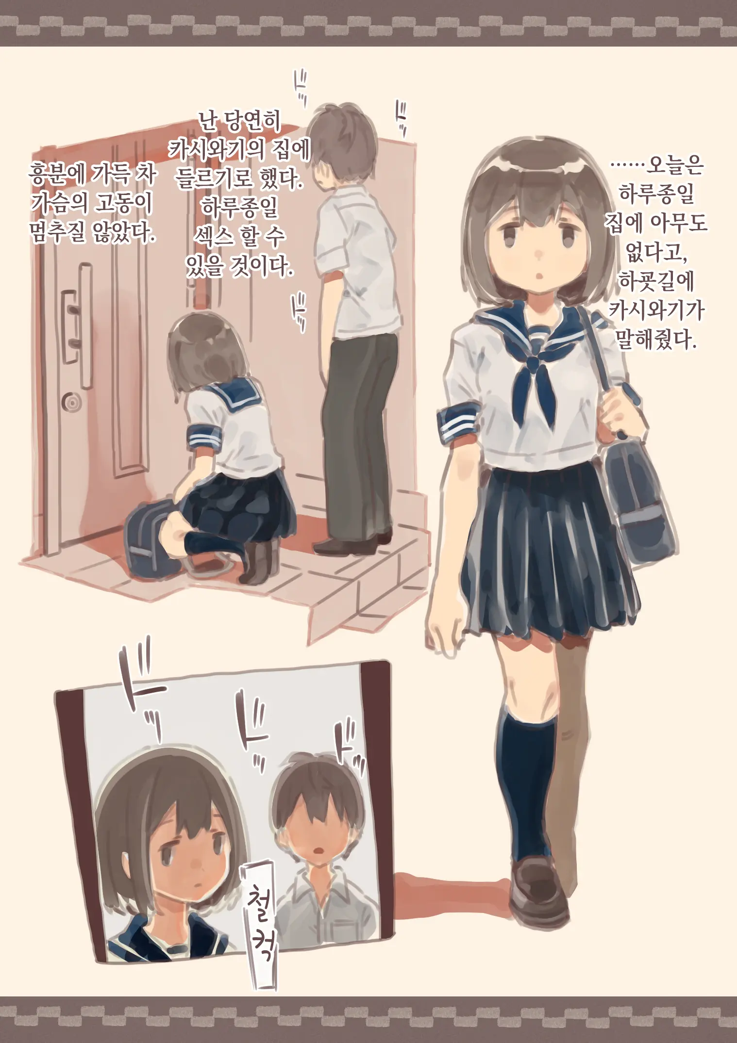 Kanjou Ga Usui Kara Nandemo Iu Koto Kiite Kureru Osananajimi 2 | 감정이 적어서 뭐든지 들어주는 소꿉친구 2