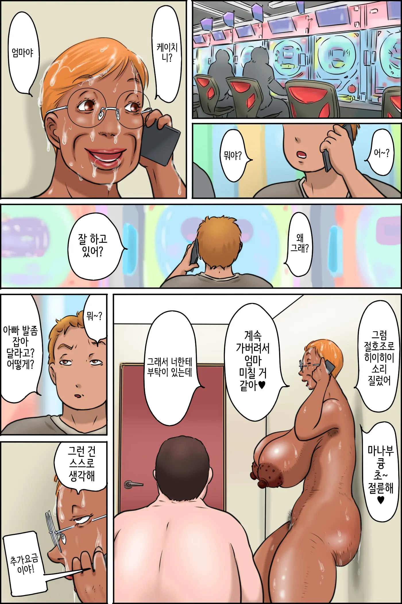 Classmate No Hahaoya Ga Monster | 반 친구의 엄마는 몬스터
