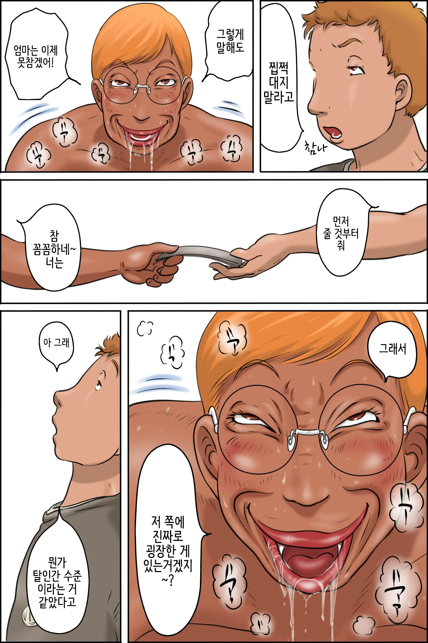 Classmate No Hahaoya Ga Monster | 반 친구의 엄마는 몬스터