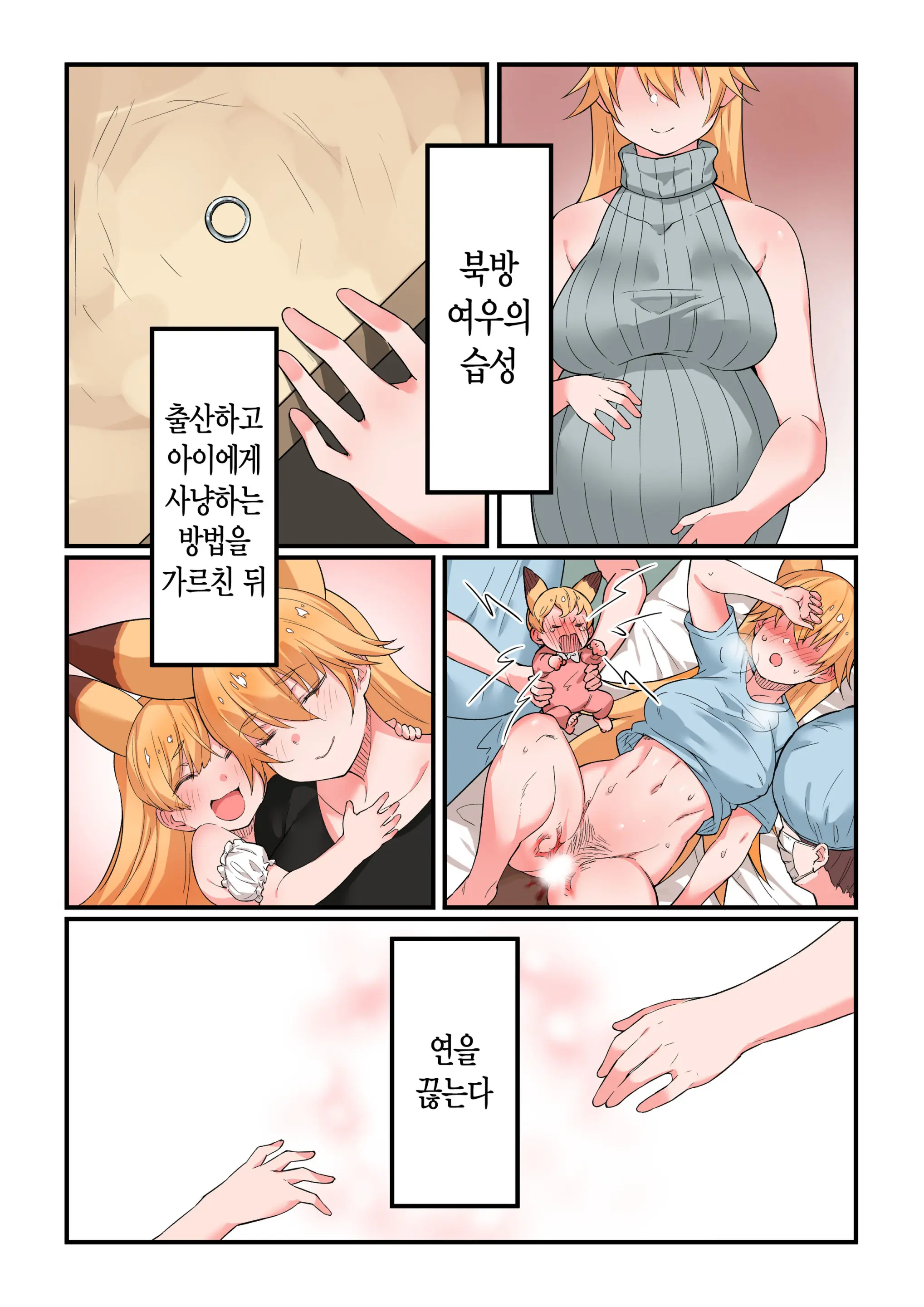Kyonyuu Hitozuma Kitakitsune (28) | 거유 유부녀 북방여우