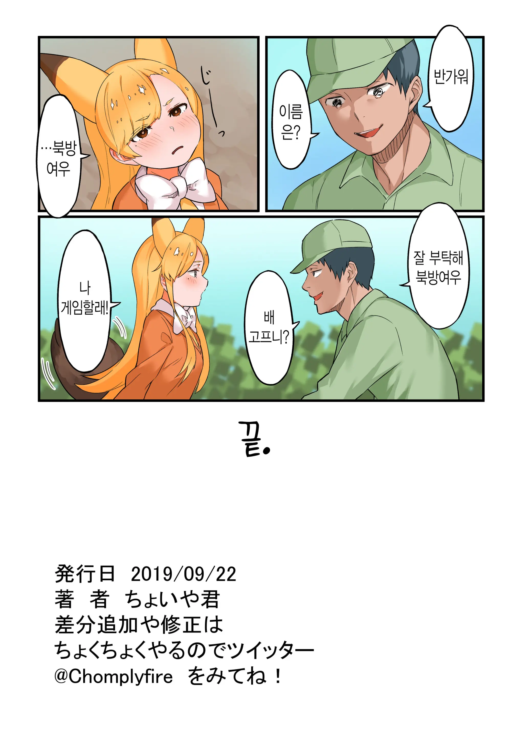 Kyonyuu Hitozuma Kitakitsune (28) | 거유 유부녀 북방여우