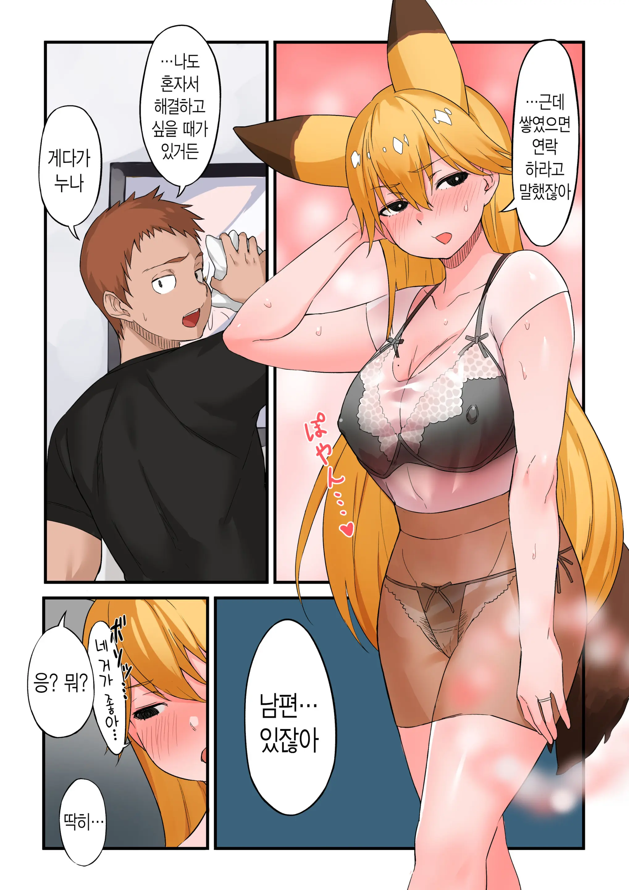 Kyonyuu Hitozuma Kitakitsune (28) | 거유 유부녀 북방여우
