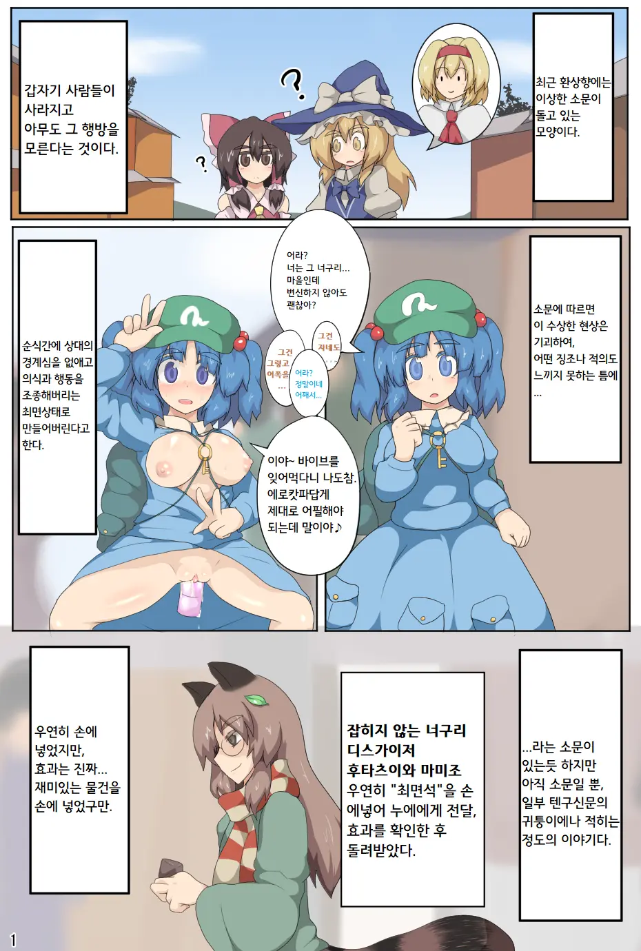 Hangeki Kinshi! "Hai. Watashi Wa Anata No Aigangu" | 반격금지! 네. 저는 당신의 장난감입니다.