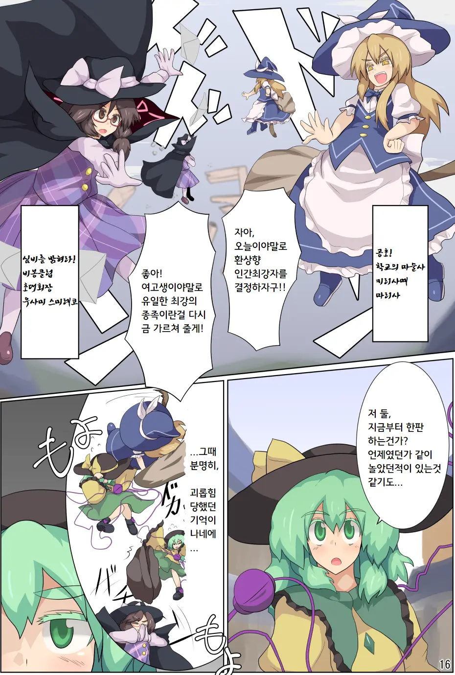 Hangeki Kinshi! "Hai. Watashi Wa Anata No Aigangu" | 반격금지! 네. 저는 당신의 장난감입니다.