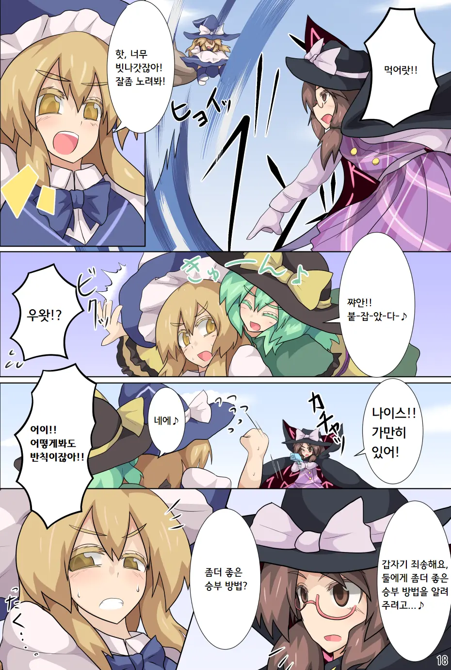 Hangeki Kinshi! "Hai. Watashi Wa Anata No Aigangu" | 반격금지! 네. 저는 당신의 장난감입니다.