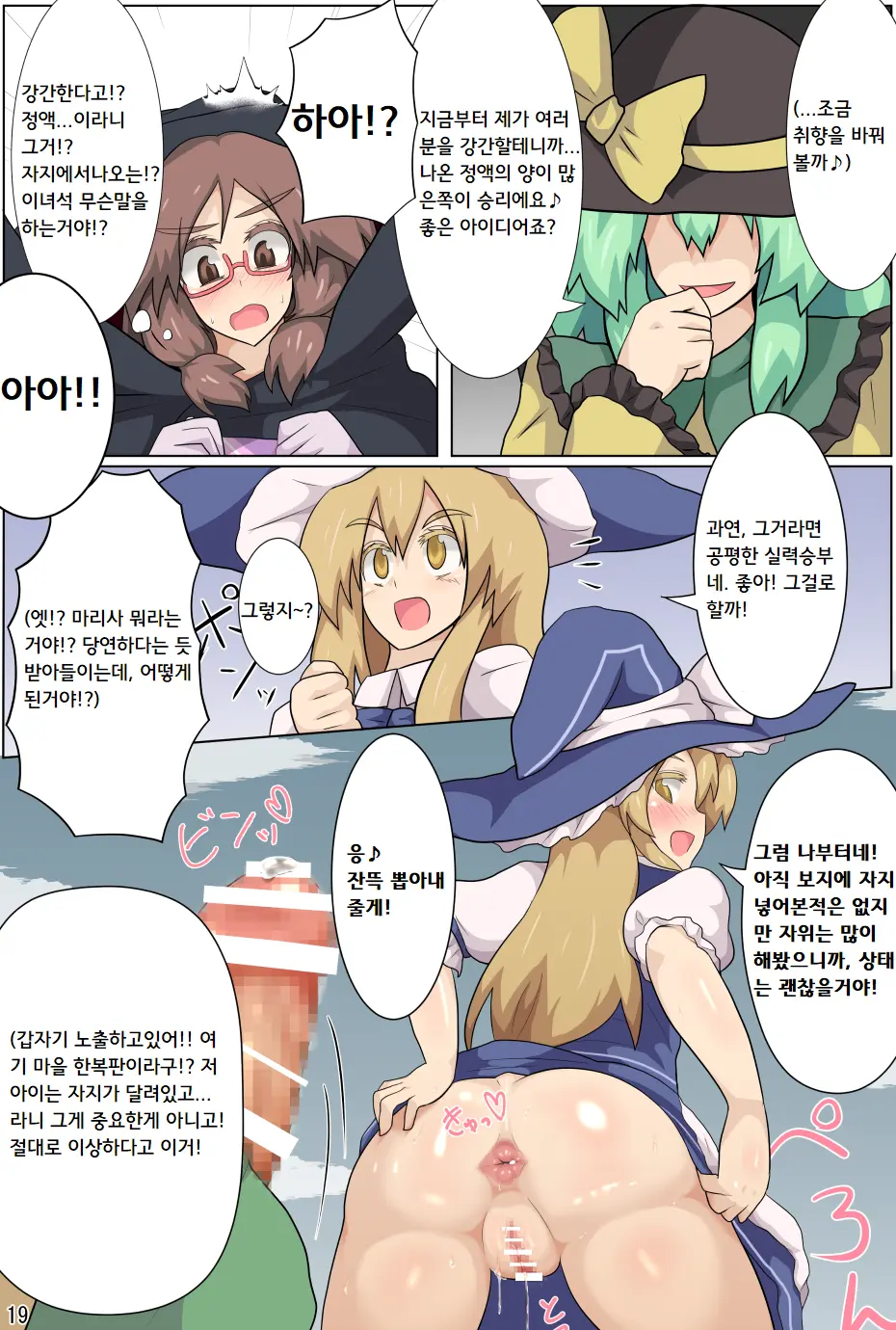 Hangeki Kinshi! "Hai. Watashi Wa Anata No Aigangu" | 반격금지! 네. 저는 당신의 장난감입니다.