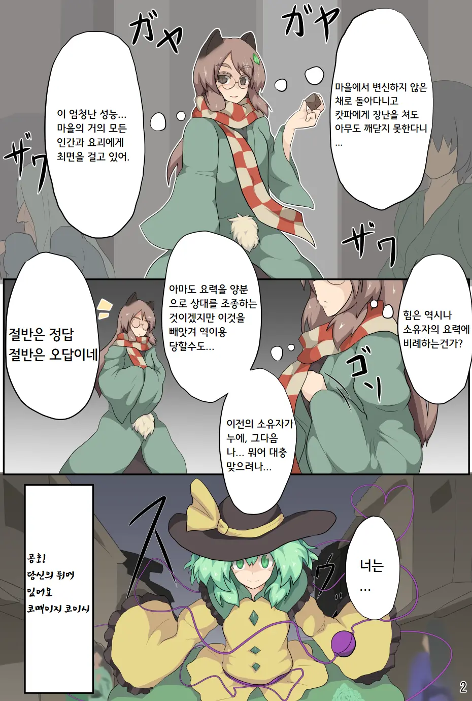 Hangeki Kinshi! "Hai. Watashi Wa Anata No Aigangu" | 반격금지! 네. 저는 당신의 장난감입니다.