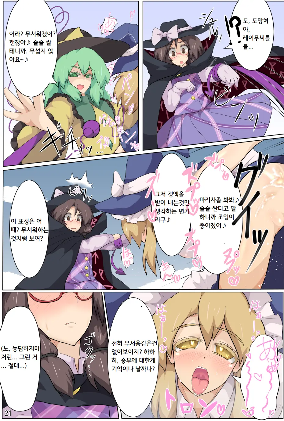 Hangeki Kinshi! "Hai. Watashi Wa Anata No Aigangu" | 반격금지! 네. 저는 당신의 장난감입니다.