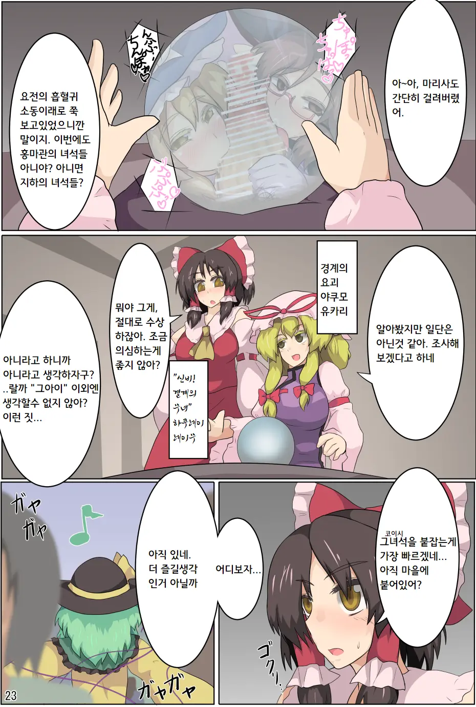 Hangeki Kinshi! "Hai. Watashi Wa Anata No Aigangu" | 반격금지! 네. 저는 당신의 장난감입니다.