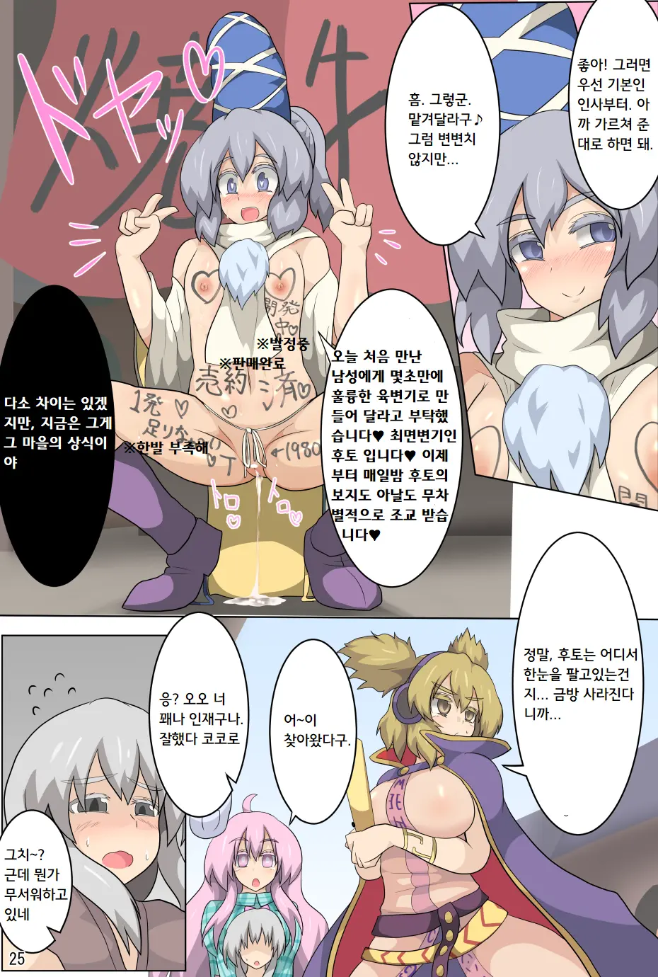 Hangeki Kinshi! "Hai. Watashi Wa Anata No Aigangu" | 반격금지! 네. 저는 당신의 장난감입니다.