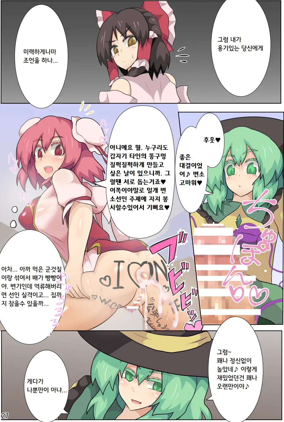 Hangeki Kinshi! "Hai. Watashi Wa Anata No Aigangu" | 반격금지! 네. 저는 당신의 장난감입니다.
