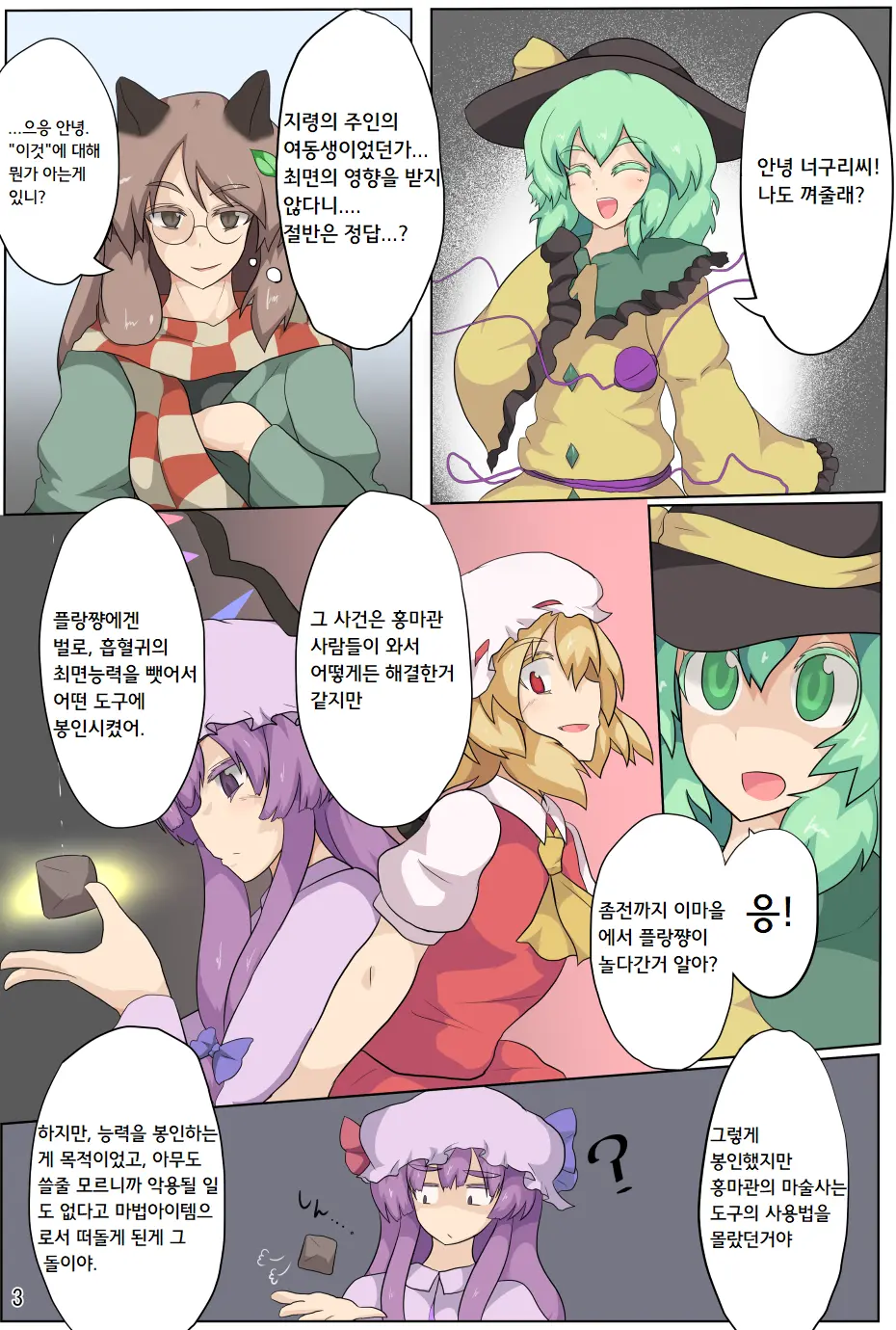 Hangeki Kinshi! "Hai. Watashi Wa Anata No Aigangu" | 반격금지! 네. 저는 당신의 장난감입니다.