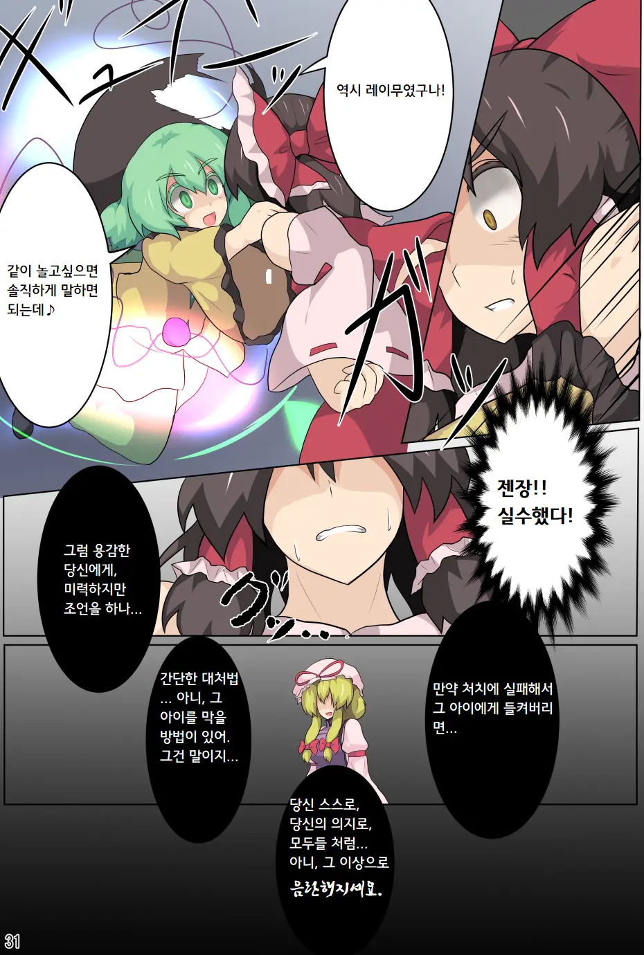 Hangeki Kinshi! "Hai. Watashi Wa Anata No Aigangu" | 반격금지! 네. 저는 당신의 장난감입니다.