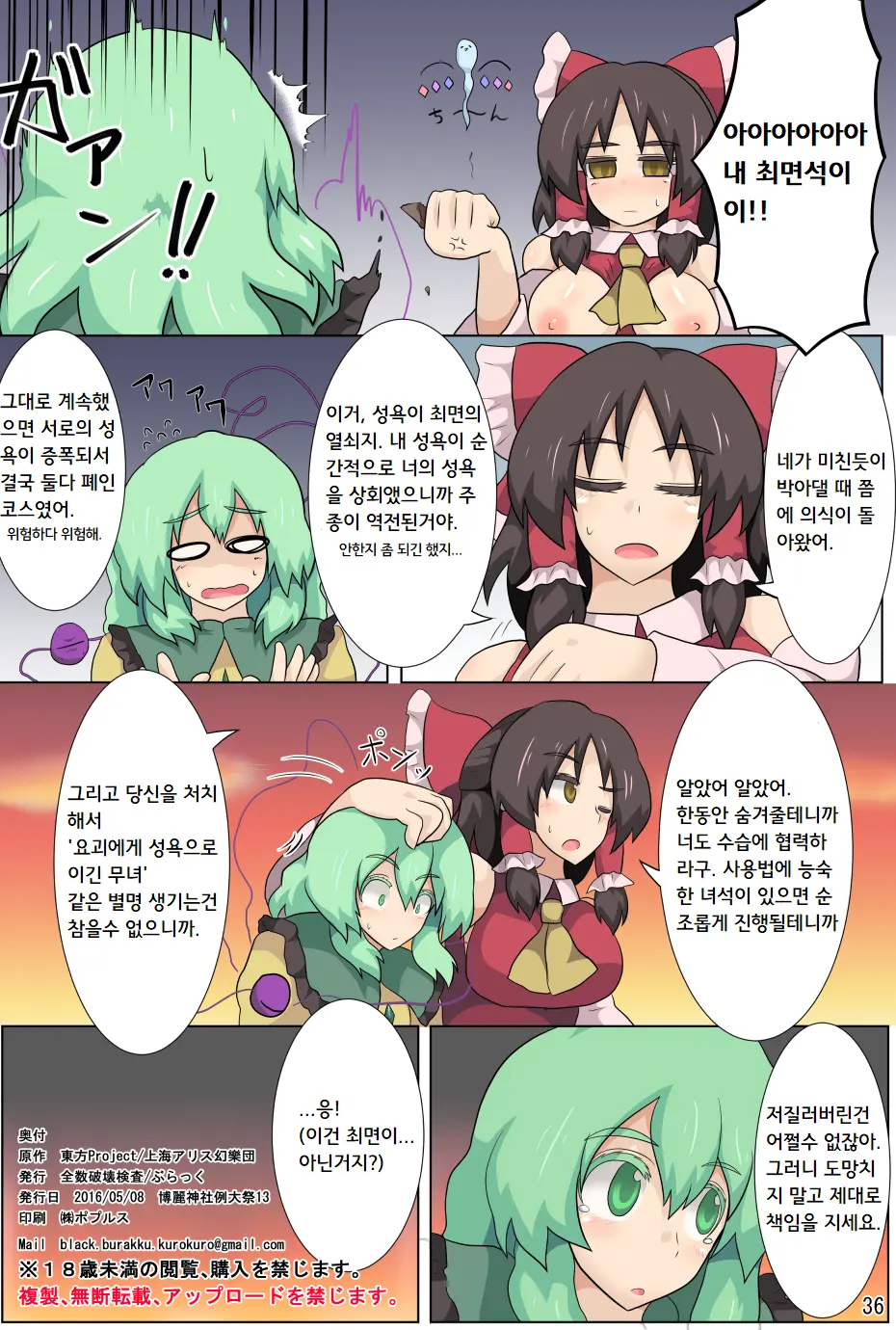 Hangeki Kinshi! "Hai. Watashi Wa Anata No Aigangu" | 반격금지! 네. 저는 당신의 장난감입니다.