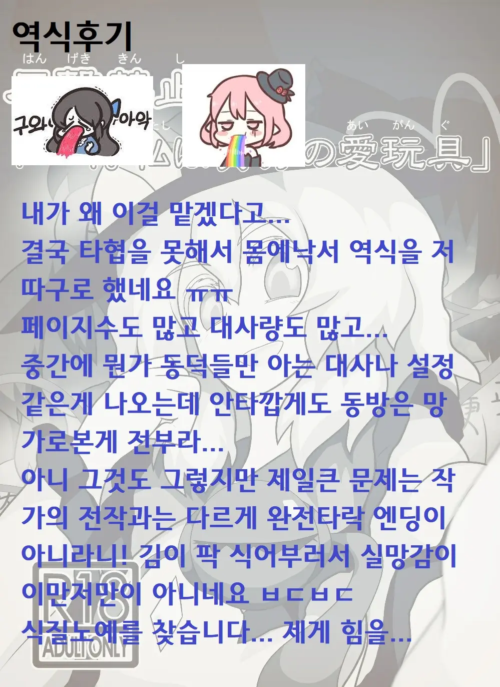 Hangeki Kinshi! "Hai. Watashi Wa Anata No Aigangu" | 반격금지! 네. 저는 당신의 장난감입니다.