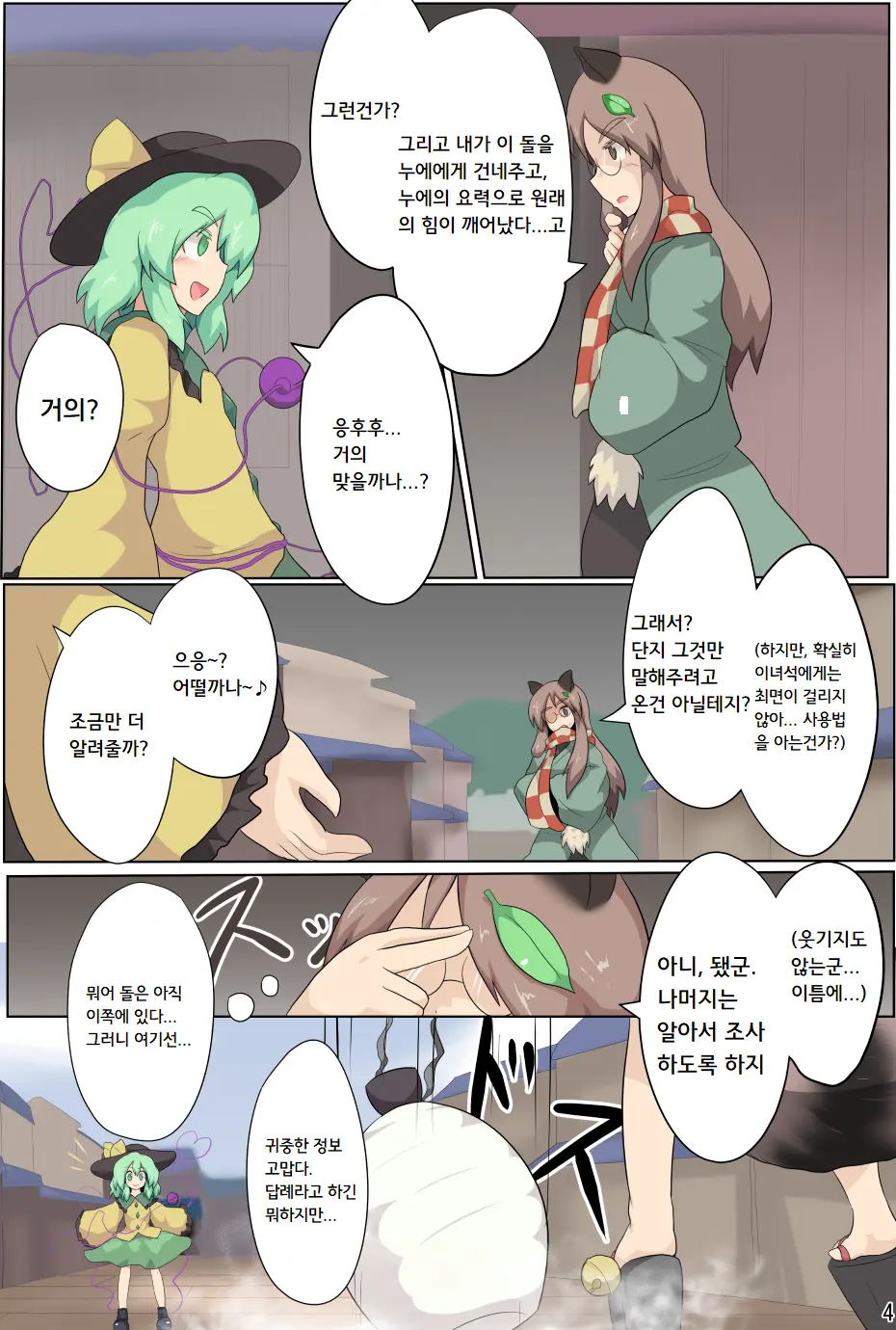 Hangeki Kinshi! "Hai. Watashi Wa Anata No Aigangu" | 반격금지! 네. 저는 당신의 장난감입니다.