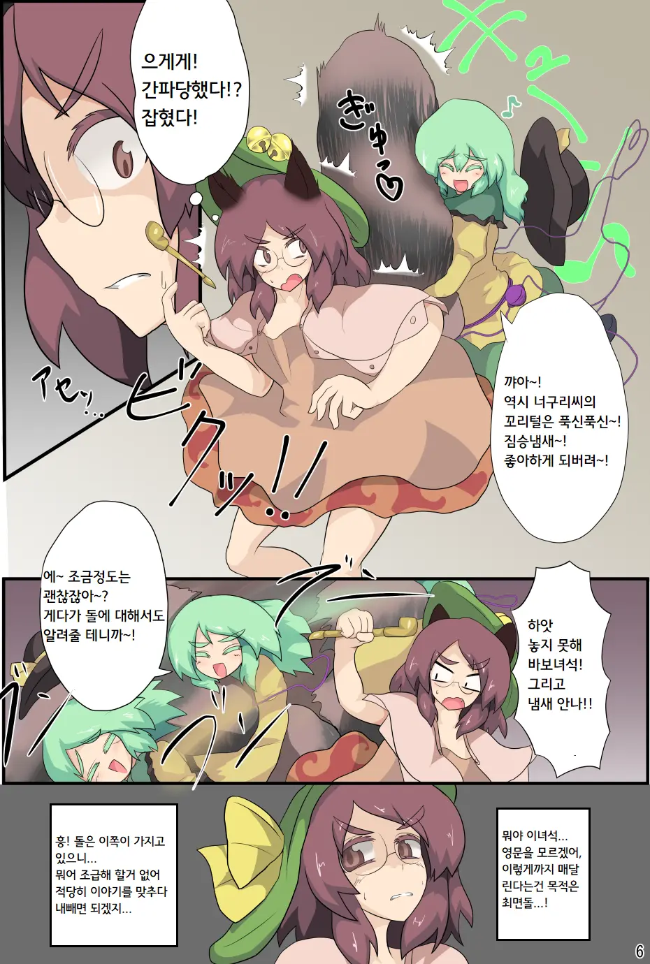 Hangeki Kinshi! "Hai. Watashi Wa Anata No Aigangu" | 반격금지! 네. 저는 당신의 장난감입니다.