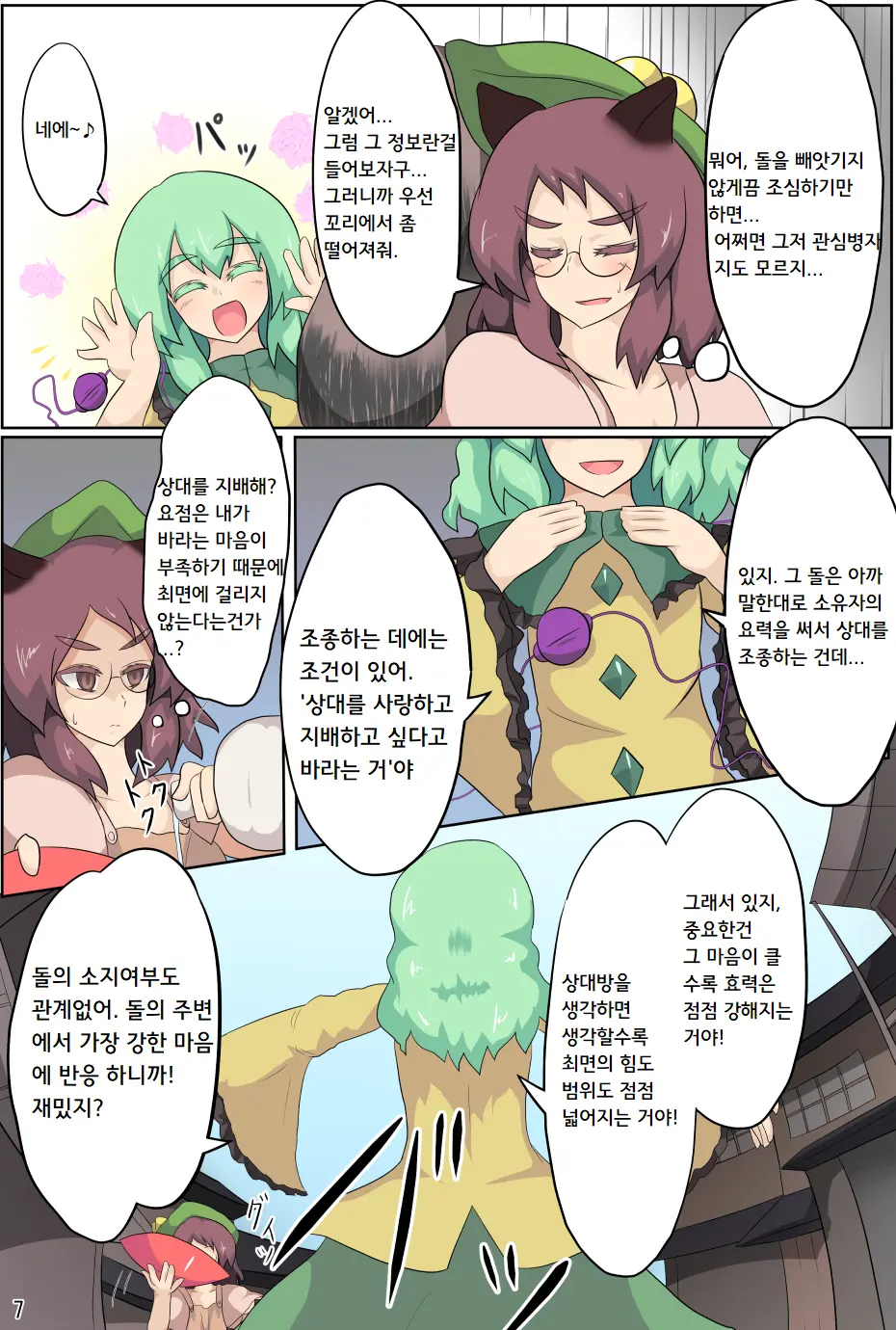 Hangeki Kinshi! "Hai. Watashi Wa Anata No Aigangu" | 반격금지! 네. 저는 당신의 장난감입니다.