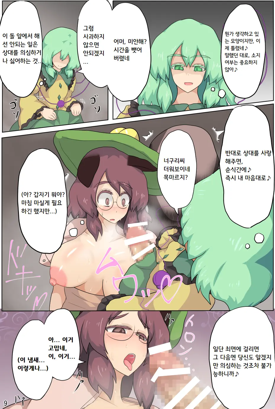 Hangeki Kinshi! "Hai. Watashi Wa Anata No Aigangu" | 반격금지! 네. 저는 당신의 장난감입니다.