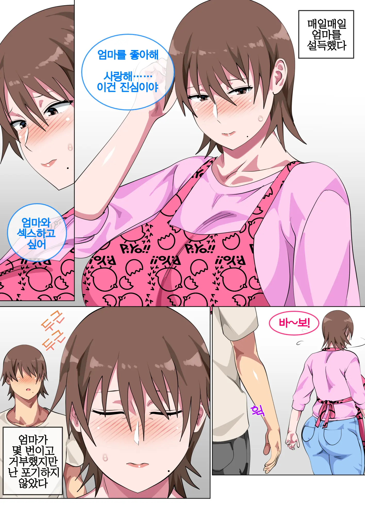 Musuko Ni Nando Mo Kudokarete Konmake Shita Haha