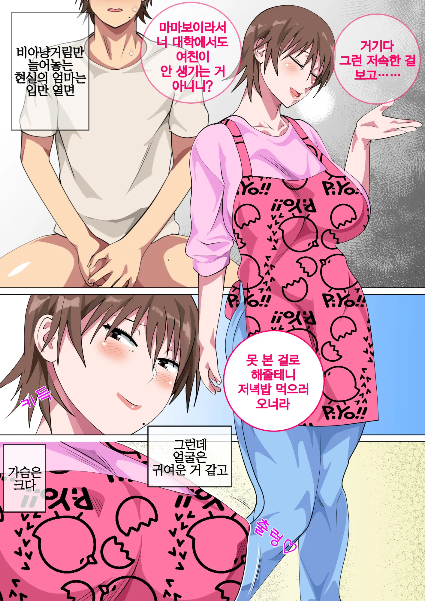 Musuko Ni Nando Mo Kudokarete Konmake Shita Haha