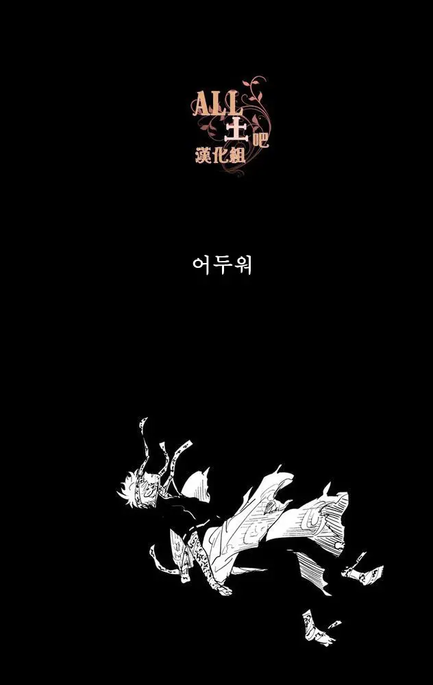 Kaiju | 저주 풀기
