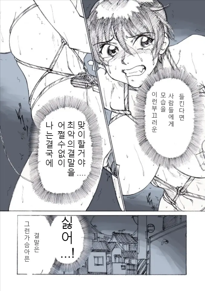 Roshutsu Hime No Hitsuzenteki Kyuuchi (Kou) | 노출공주의 필연적 위기2