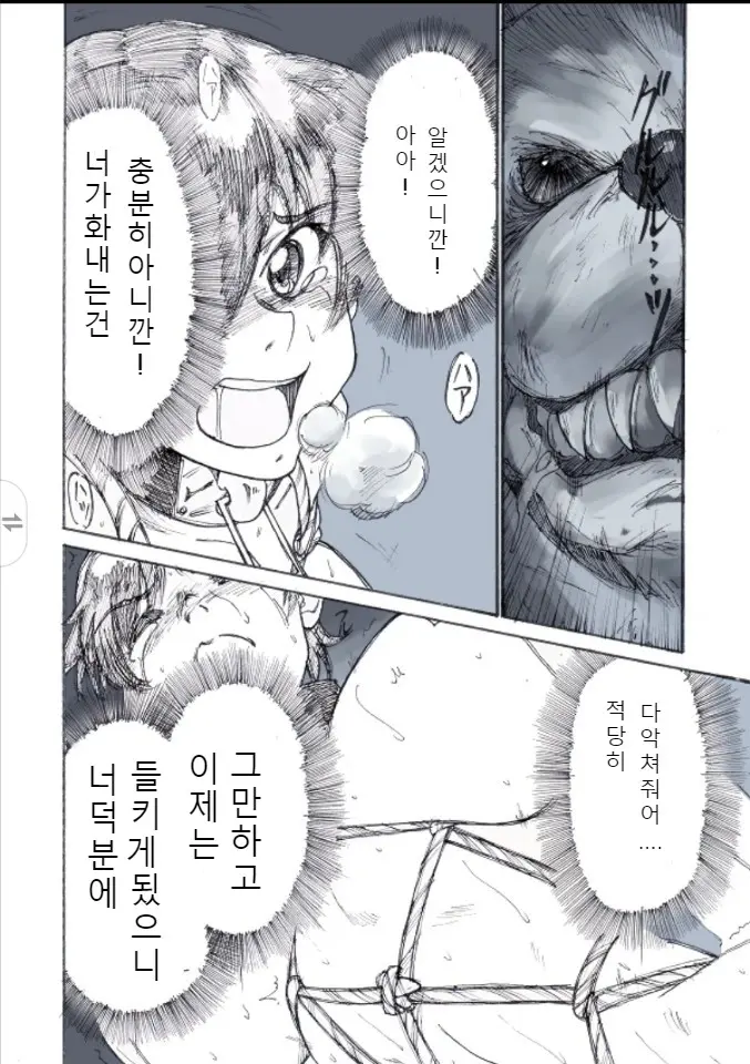 Roshutsu Hime No Hitsuzenteki Kyuuchi (Kou) | 노출공주의 필연적 위기2