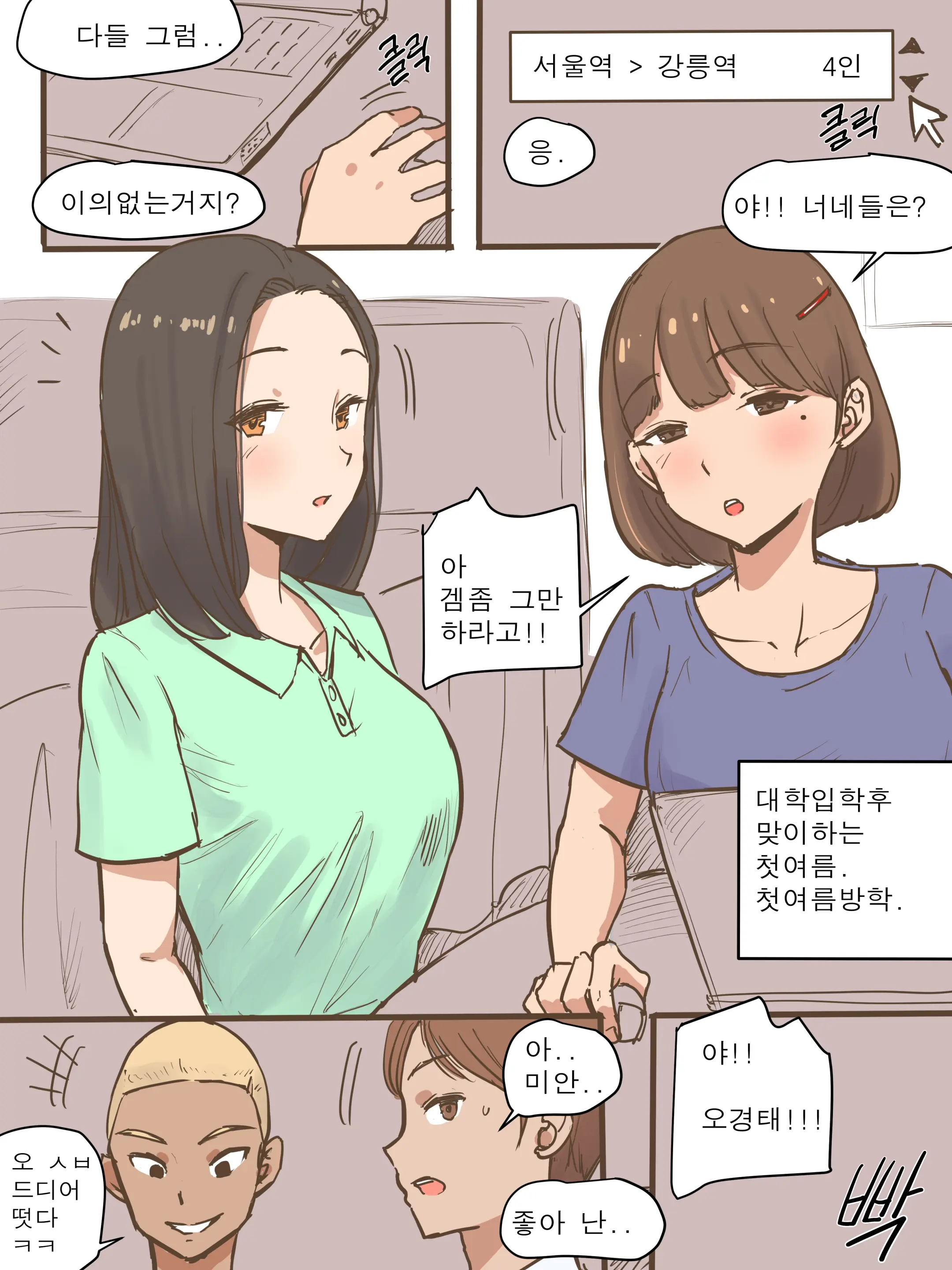 Long Vacation (Decensored)