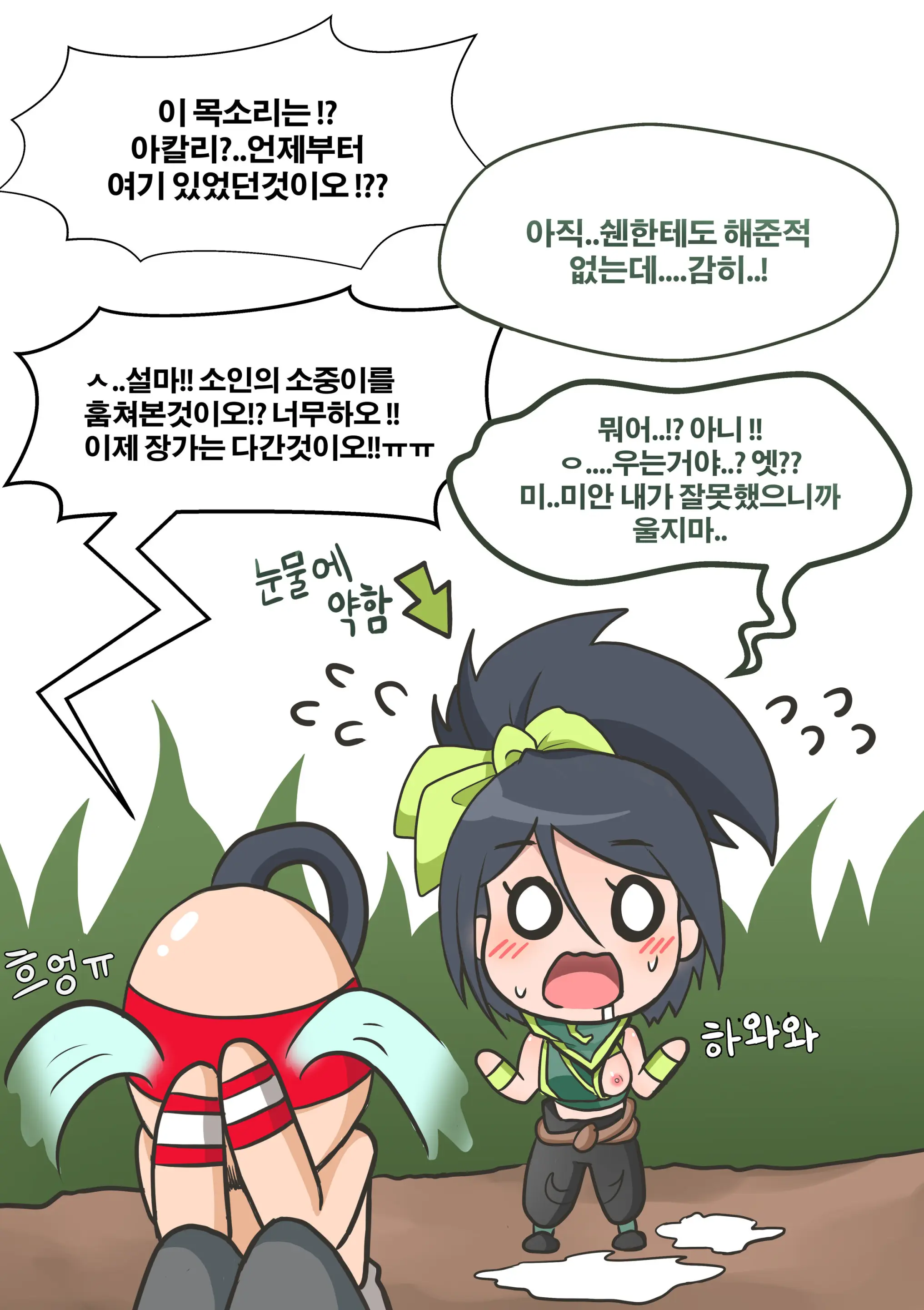 화장실?이 급했던 리신