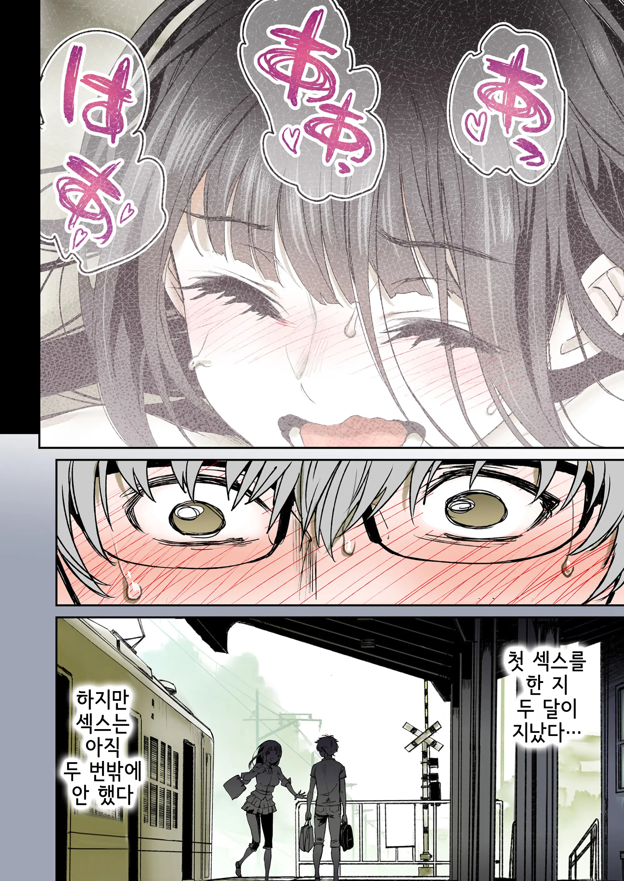 Futari No Aishou ~Osananajimi To Nettori Icha Love 1~ | 두 사람의 궁합 ~소꿉친구와 끈적끈적 사랑나누기 1~