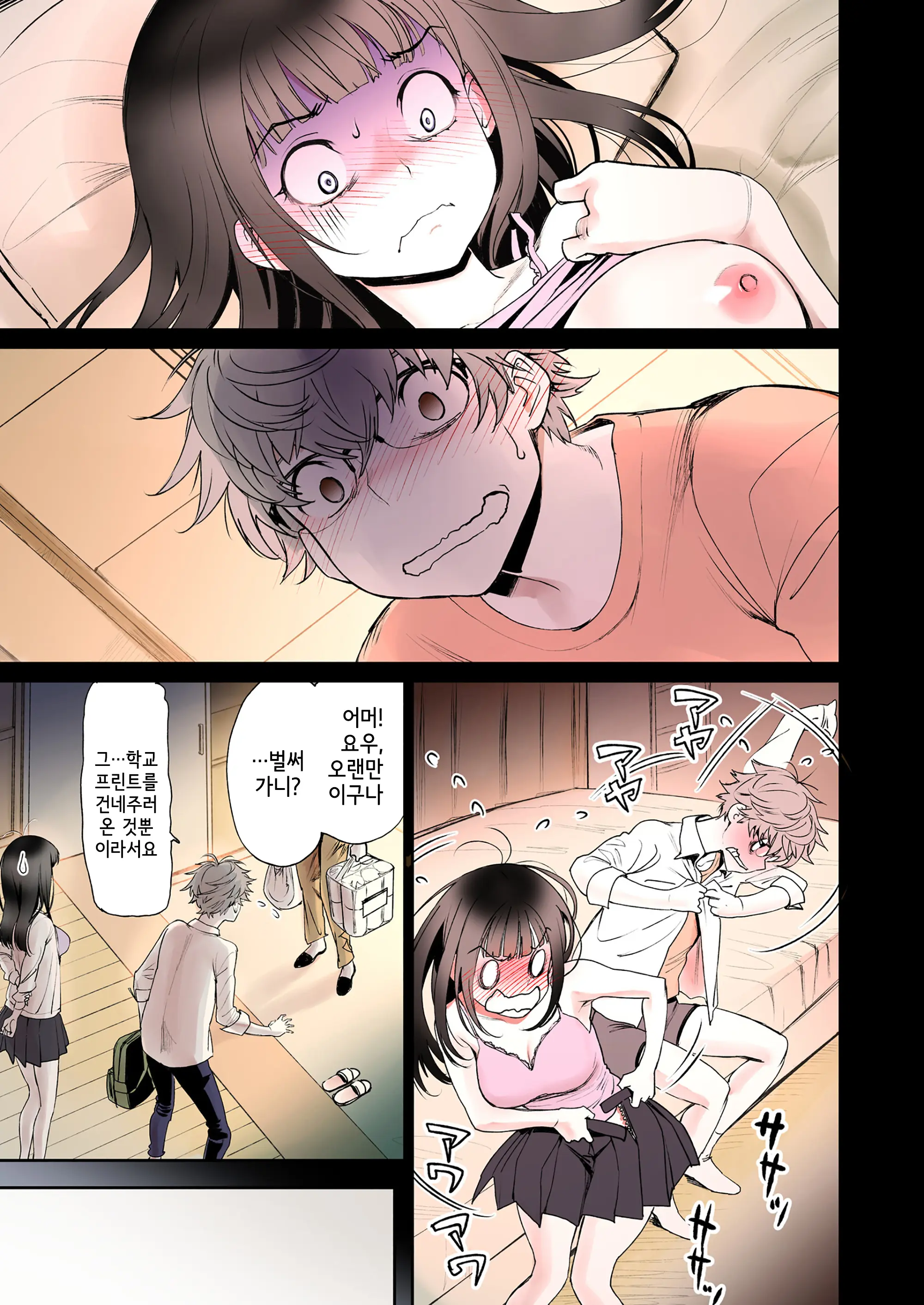 Futari No Aishou ~Osananajimi To Nettori Icha Love 1~ | 두 사람의 궁합 ~소꿉친구와 끈적끈적 사랑나누기 1~