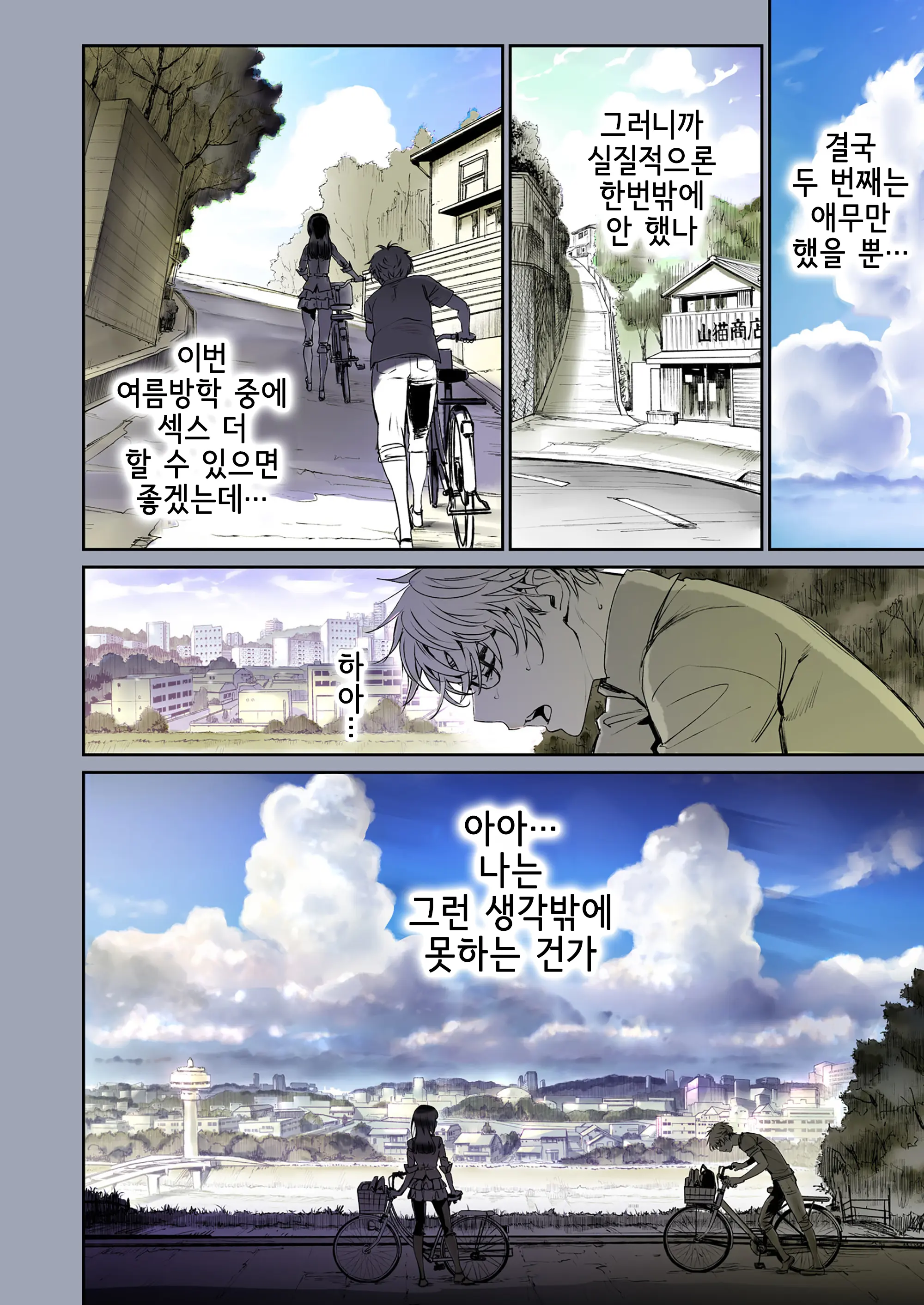 Futari No Aishou ~Osananajimi To Nettori Icha Love 1~ | 두 사람의 궁합 ~소꿉친구와 끈적끈적 사랑나누기 1~
