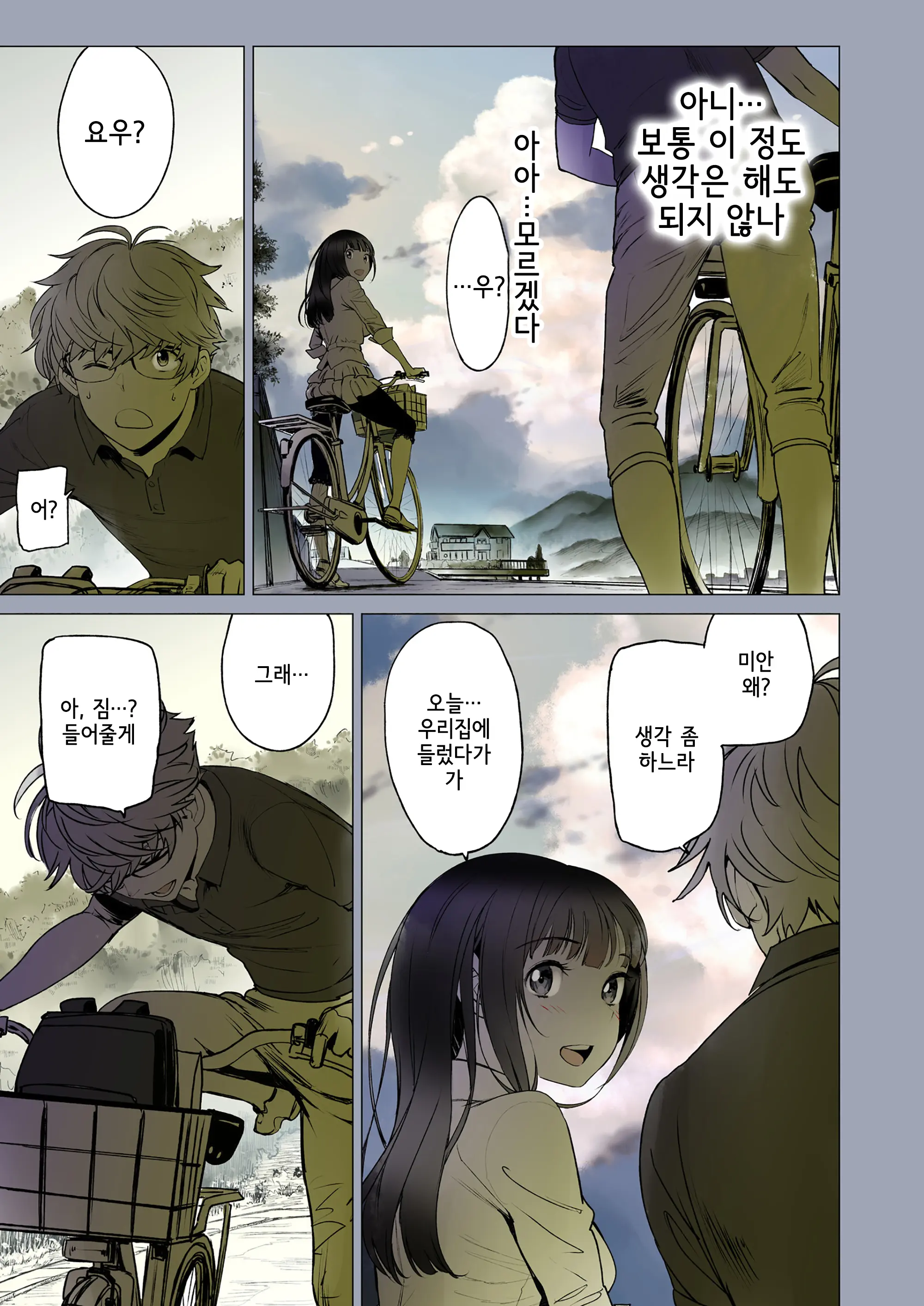 Futari No Aishou ~Osananajimi To Nettori Icha Love 1~ | 두 사람의 궁합 ~소꿉친구와 끈적끈적 사랑나누기 1~
