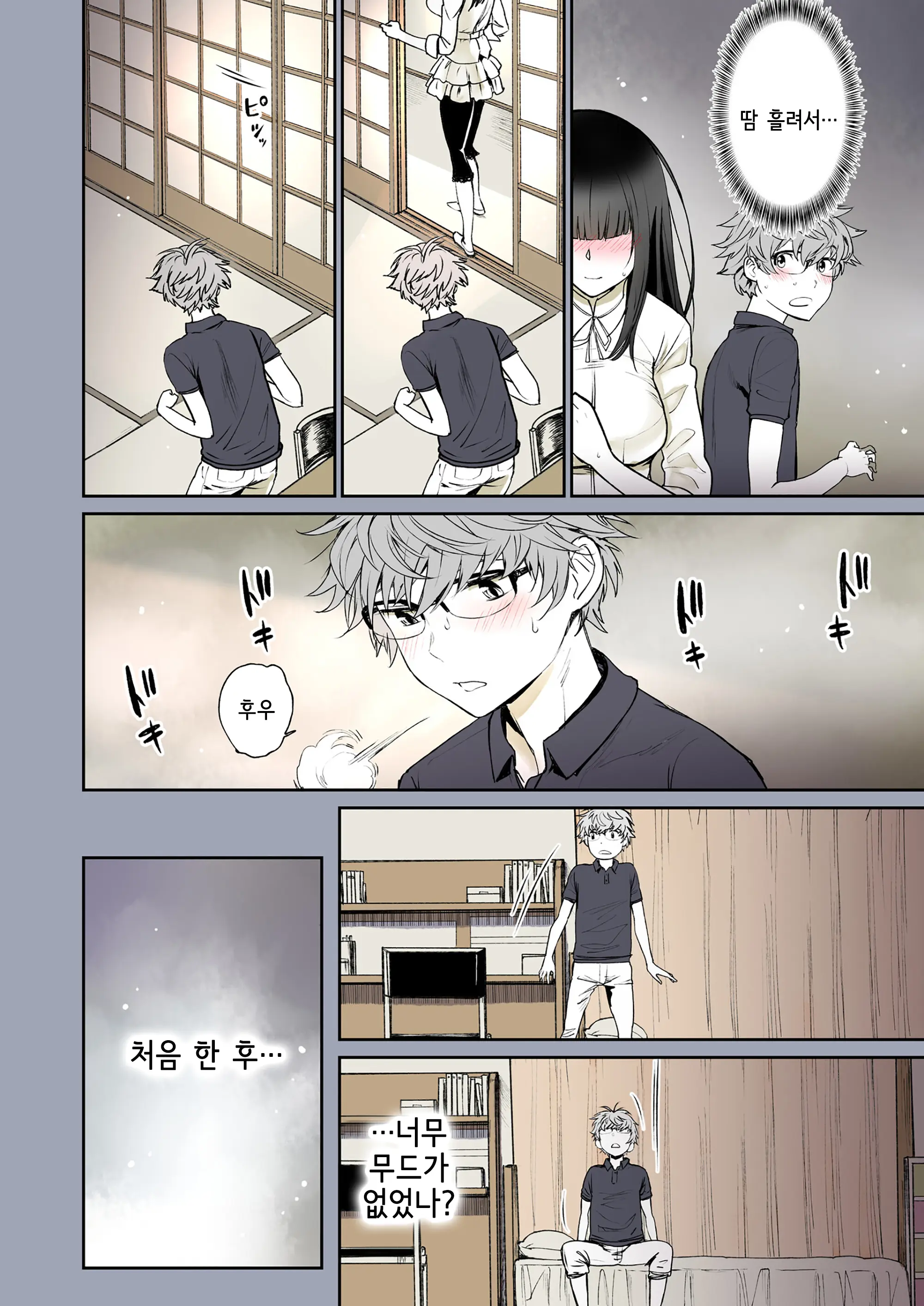 Futari No Aishou ~Osananajimi To Nettori Icha Love 1~ | 두 사람의 궁합 ~소꿉친구와 끈적끈적 사랑나누기 1~