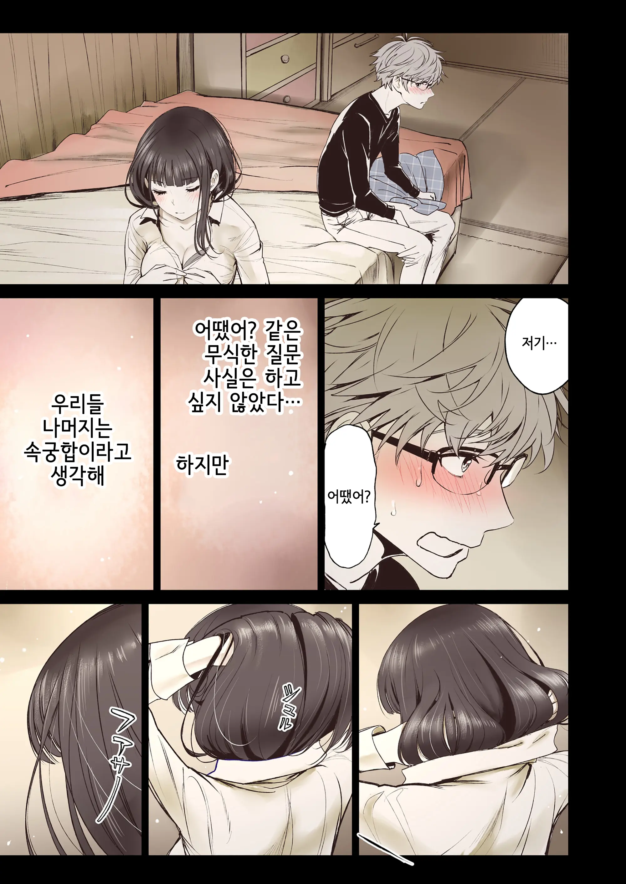 Futari No Aishou ~Osananajimi To Nettori Icha Love 1~ | 두 사람의 궁합 ~소꿉친구와 끈적끈적 사랑나누기 1~