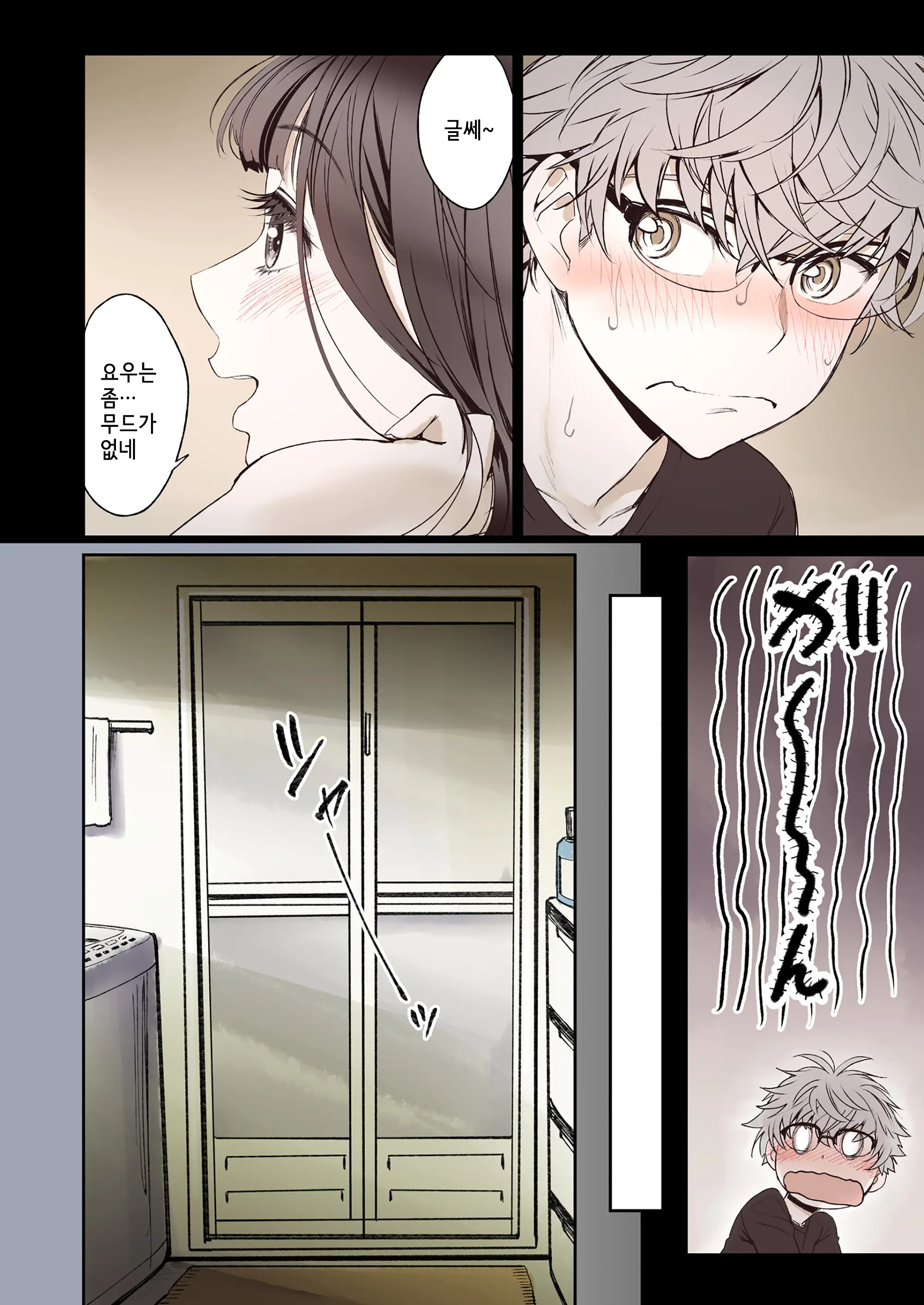 Futari No Aishou ~Osananajimi To Nettori Icha Love 1~ | 두 사람의 궁합 ~소꿉친구와 끈적끈적 사랑나누기 1~